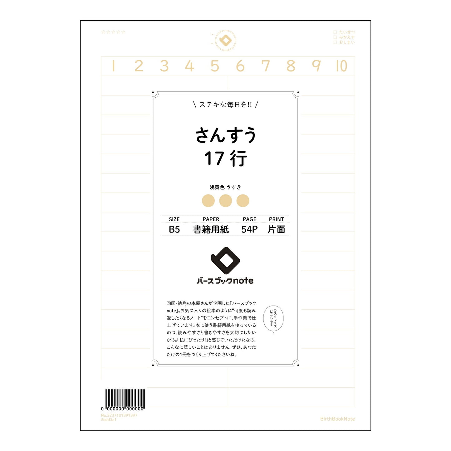 さんすう17行 さんすう17行 数学ノート 解き方の整理と理解を深めるためのB5ノート 【 B5 】 ルーズリーフ 26穴【 バースブックノート 】 2025年10月始まり(2026年1月始まり対応) スケジュール帳 手帳 月間マンスリー : クリーム色/日本書籍用紙 【3237101091397】 【 コクヨ 】 キャンパス 2穴 4穴 バインダー 布貼 【 マルマン 】クロッキー スケッチ ダブロック 勉強 大容量バインダーセット【BBN】本革 レザー クラフト 【手帳のタイムキーパー】
