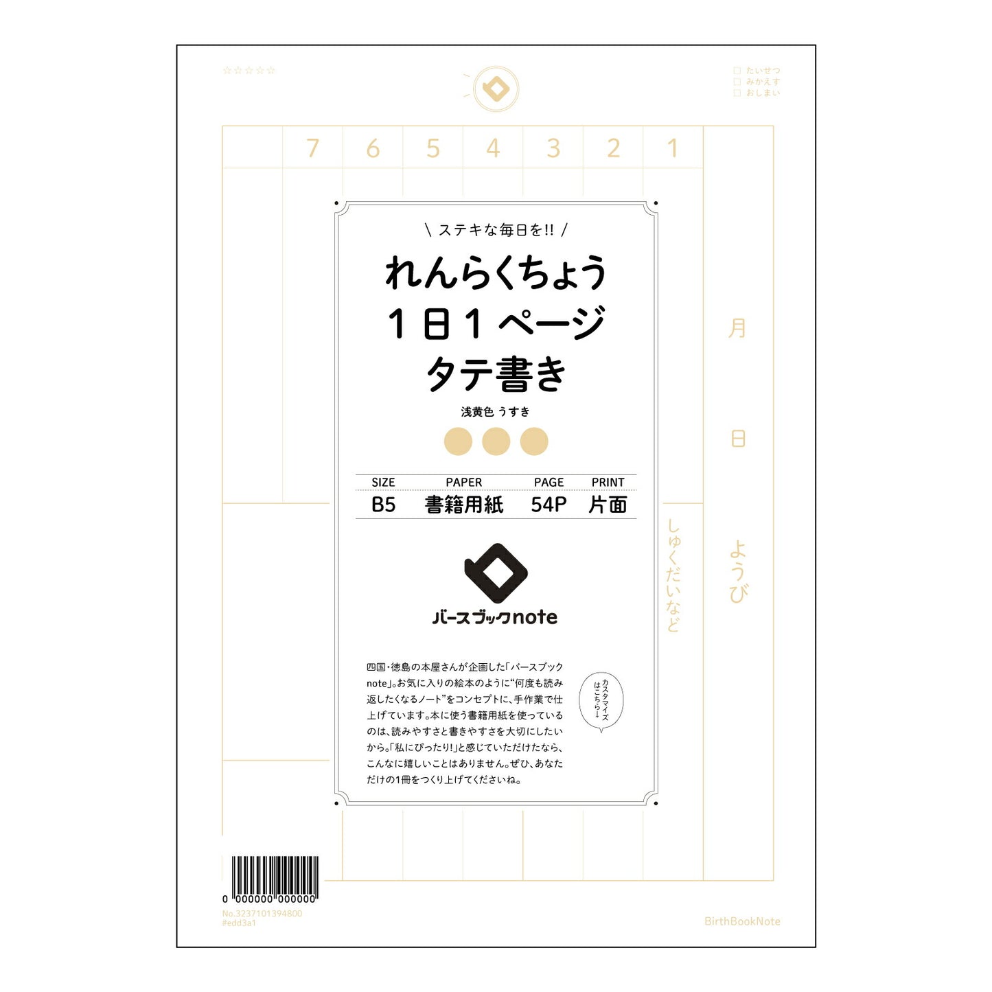 れんらくちょう1日1ページタテ書き 一日一ページの自分史 縦書きれんらくちょう 【 B5 】 ルーズリーフ 26穴【 バースブックノート 】 2025年10月始まり(2026年1月始まり対応) スケジュール帳 手帳 月間マンスリー : クリーム色/日本書籍用紙 【3237101094800】 【 コクヨ 】 キャンパス 2穴 4穴 バインダー 布貼 【 マルマン 】クロッキー スケッチ ダブロック 勉強 大容量バインダーセット【BBN】本革 レザー クラフト 【手帳のタイムキーパー】