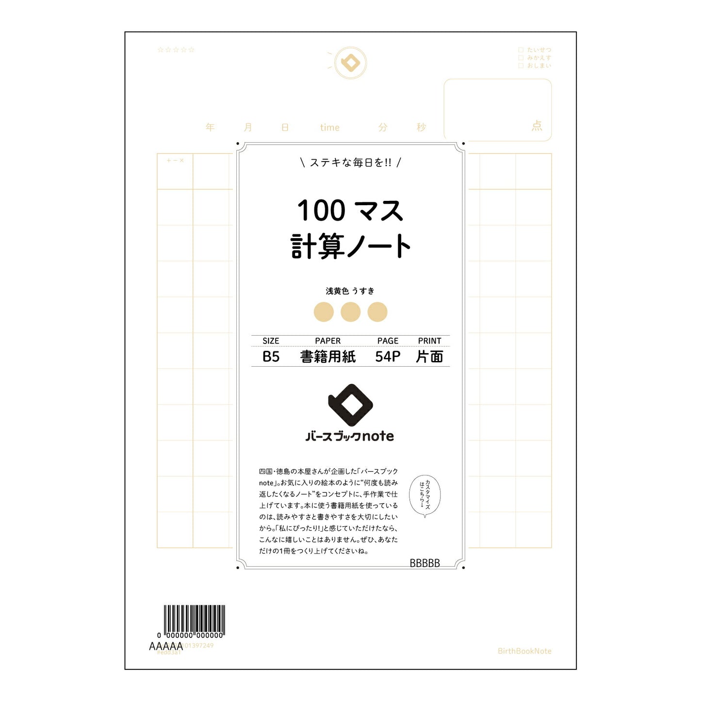 100マス計算ノート 100マス計算ドリル ~計算力UPで、もっと輝く未来へ~ 【 B5 】 ルーズリーフ 26穴【 バースブックノート 】 2025年10月始まり(2026年1月始まり対応) スケジュール帳 手帳 月間マンスリー : クリーム色/日本書籍用紙 【3237101097249】 【 コクヨ 】 キャンパス 2穴 4穴 バインダー 布貼 【 マルマン 】クロッキー スケッチ ダブロック 勉強 大容量バインダーセット【BBN】本革 レザー クラフト 【手帳のタイムキーパー】