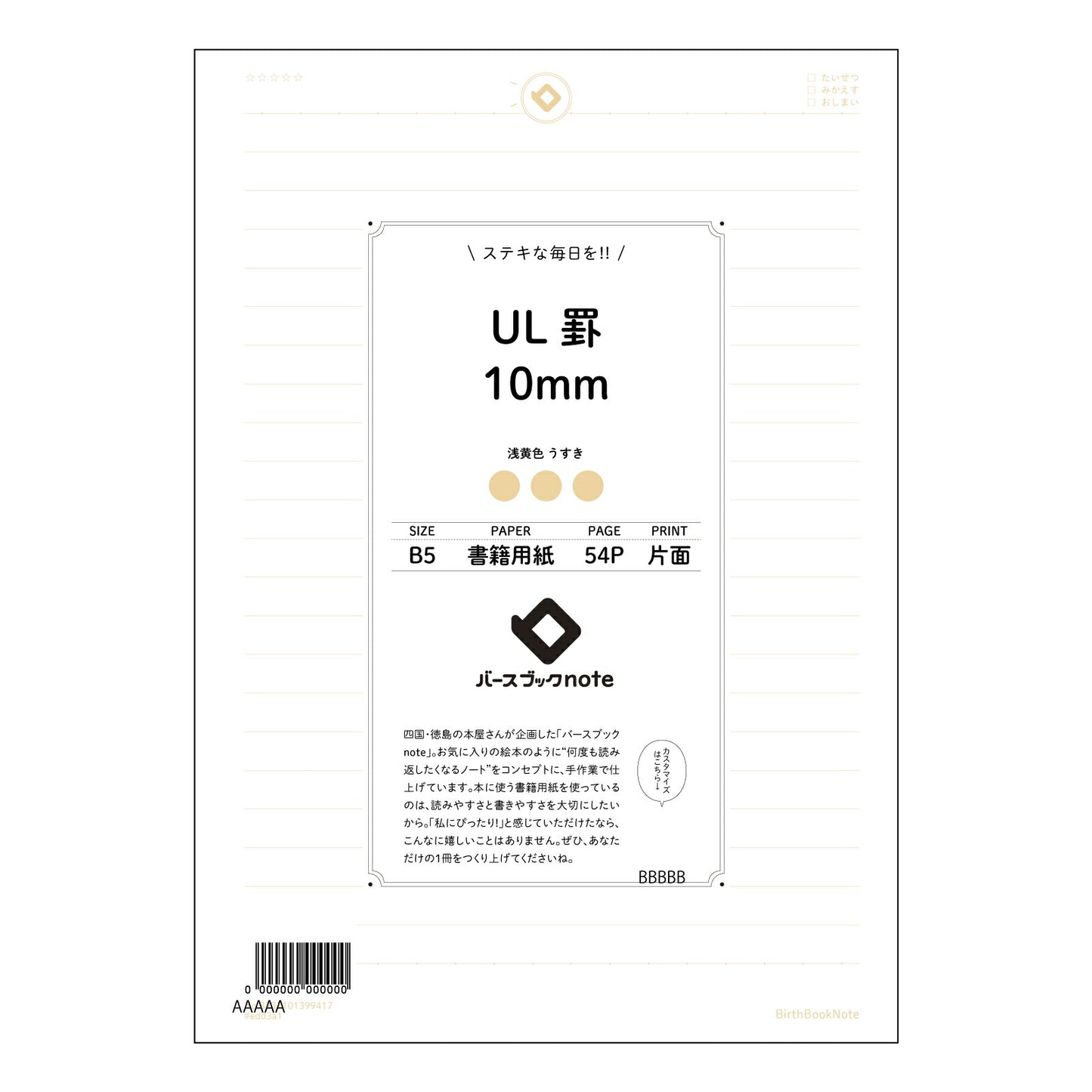 UL罫10mm UL罫10mm 思考を整理するB5ノート ~学びを深めるためのシンプルな相棒~ 【 B5 】 ルーズリーフ 26穴【 バースブックノート 】 2025年10月始まり(2026年1月始まり対応) スケジュール帳 手帳 月間マンスリー : クリーム色/日本書籍用紙 【3237101099417】 【 コクヨ 】 キャンパス 2穴 4穴 バインダー 布貼 【 マルマン 】クロッキー スケッチ ダブロック 勉強 大容量バインダーセット【BBN】本革 レザー クラフト 【手帳のタイムキーパー】