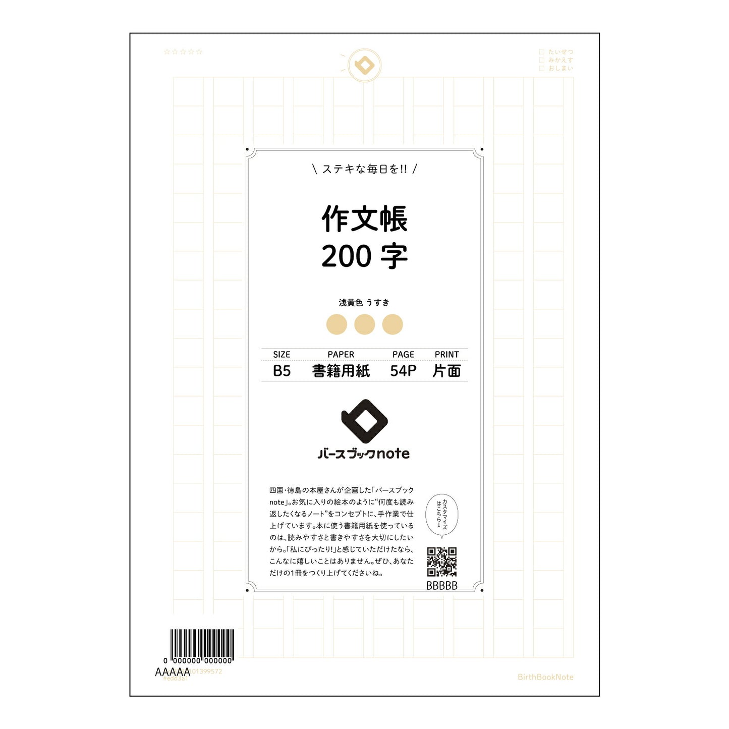 作文帳200字 200字作文練習帳 言葉の宝石箱 【 B5 】 ルーズリーフ 26穴【 バースブックノート 】 2025年10月始まり(2026年1月始まり対応) スケジュール帳 手帳 月間マンスリー : クリーム色/日本書籍用紙 【3237101099572】 【 コクヨ 】 キャンパス 2穴 4穴 バインダー 布貼 【 マルマン 】クロッキー スケッチ ダブロック 勉強 大容量バインダーセット【BBN】本革 レザー クラフト 【手帳のタイムキーパー】