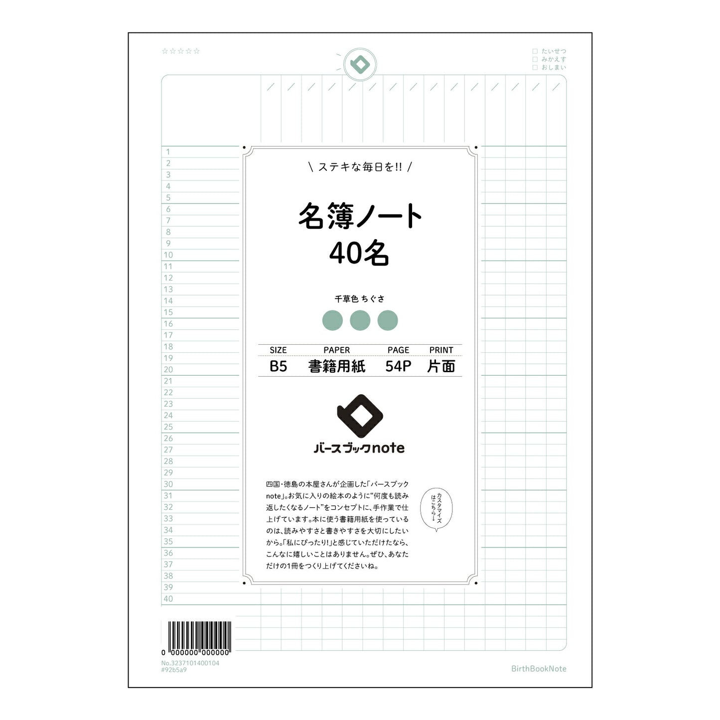 グリーン : ちぐさ バースブックノート