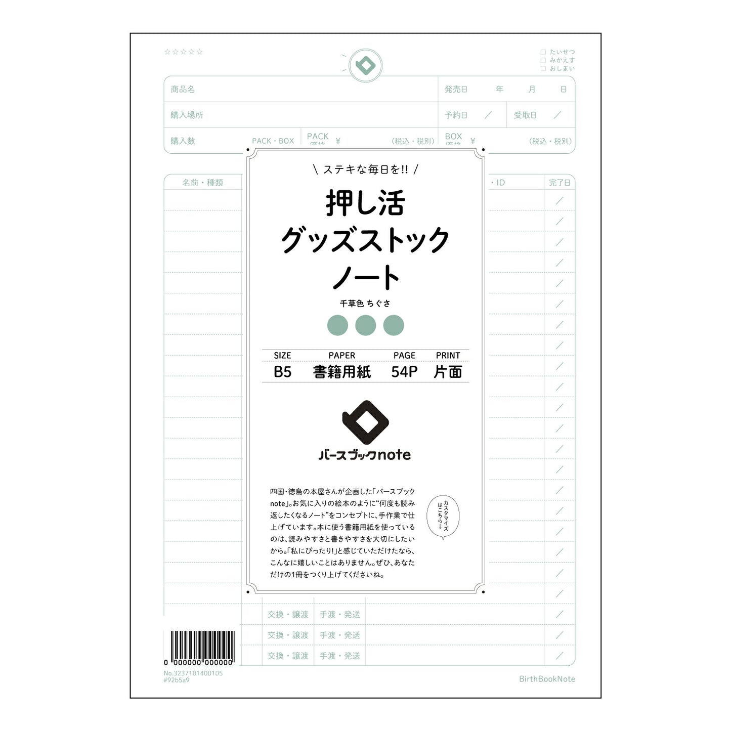 グリーン : ちぐさ バースブックノート