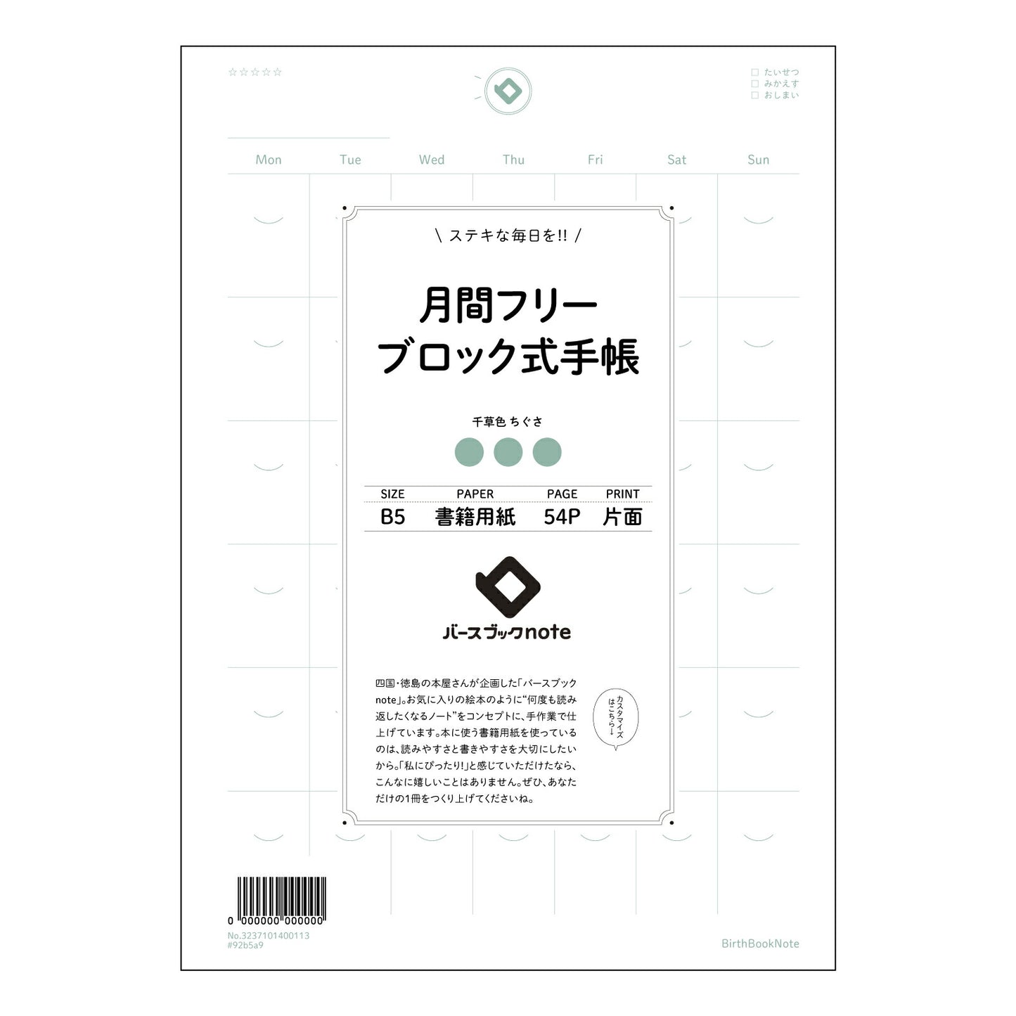 グリーン : ちぐさ バースブックノート