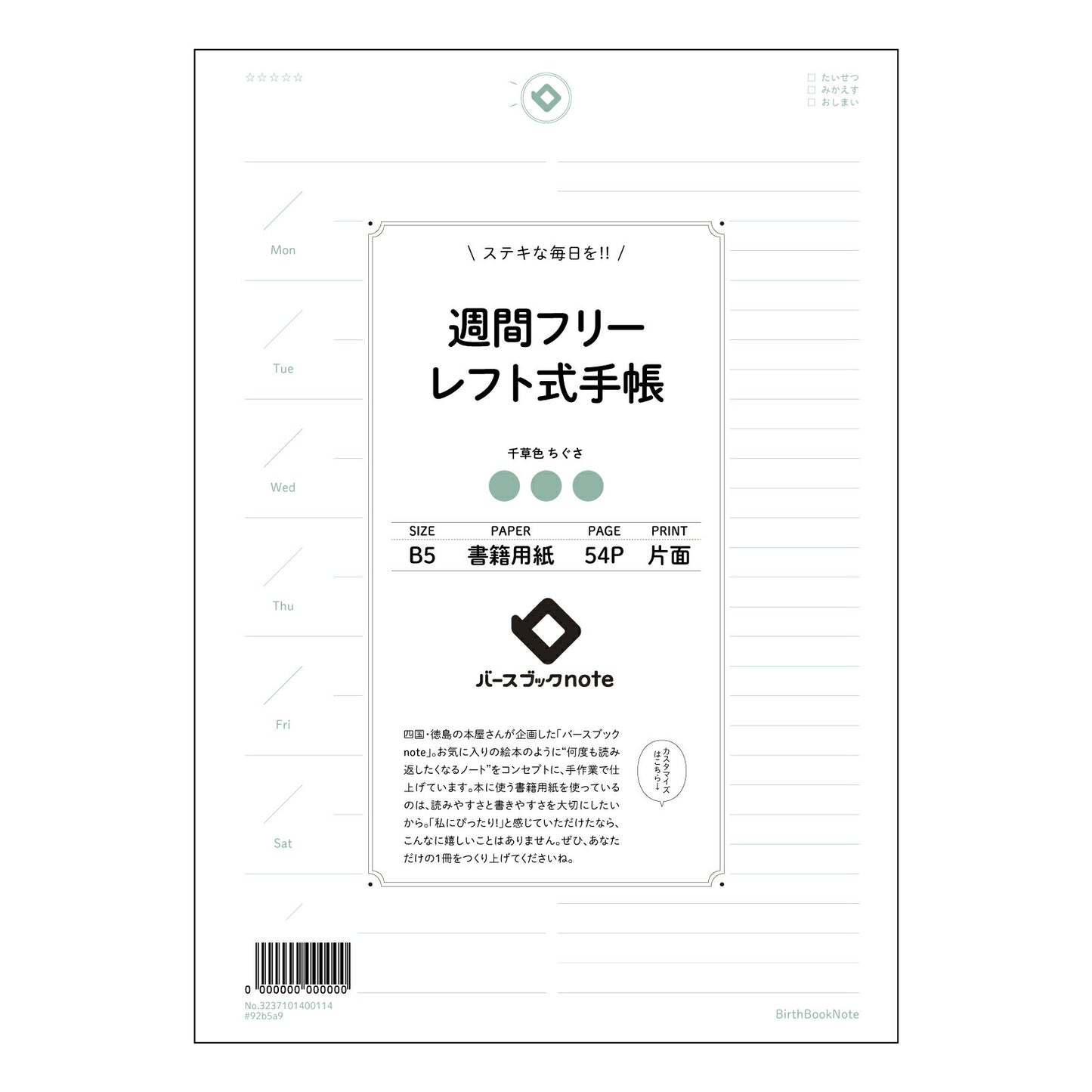 グリーン : ちぐさ バースブックノート