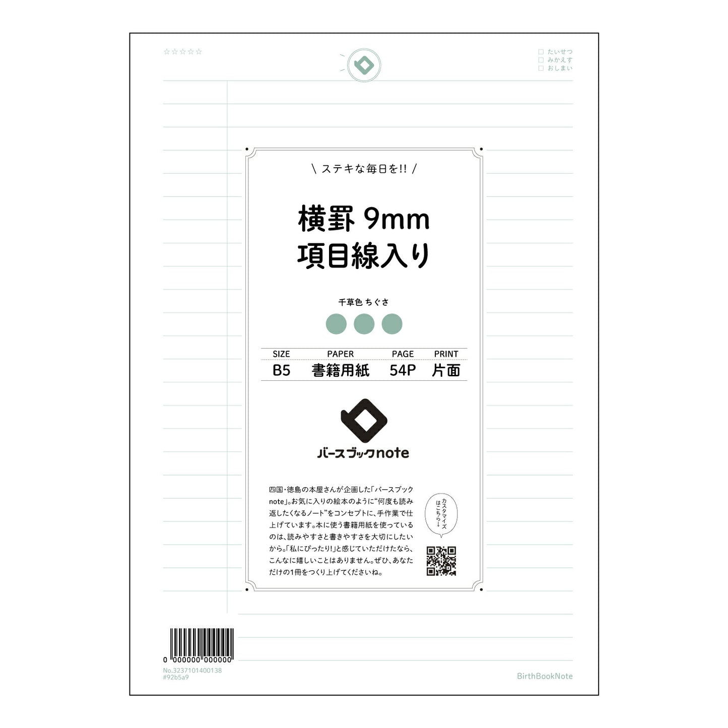 グリーン : ちぐさ バースブックノート