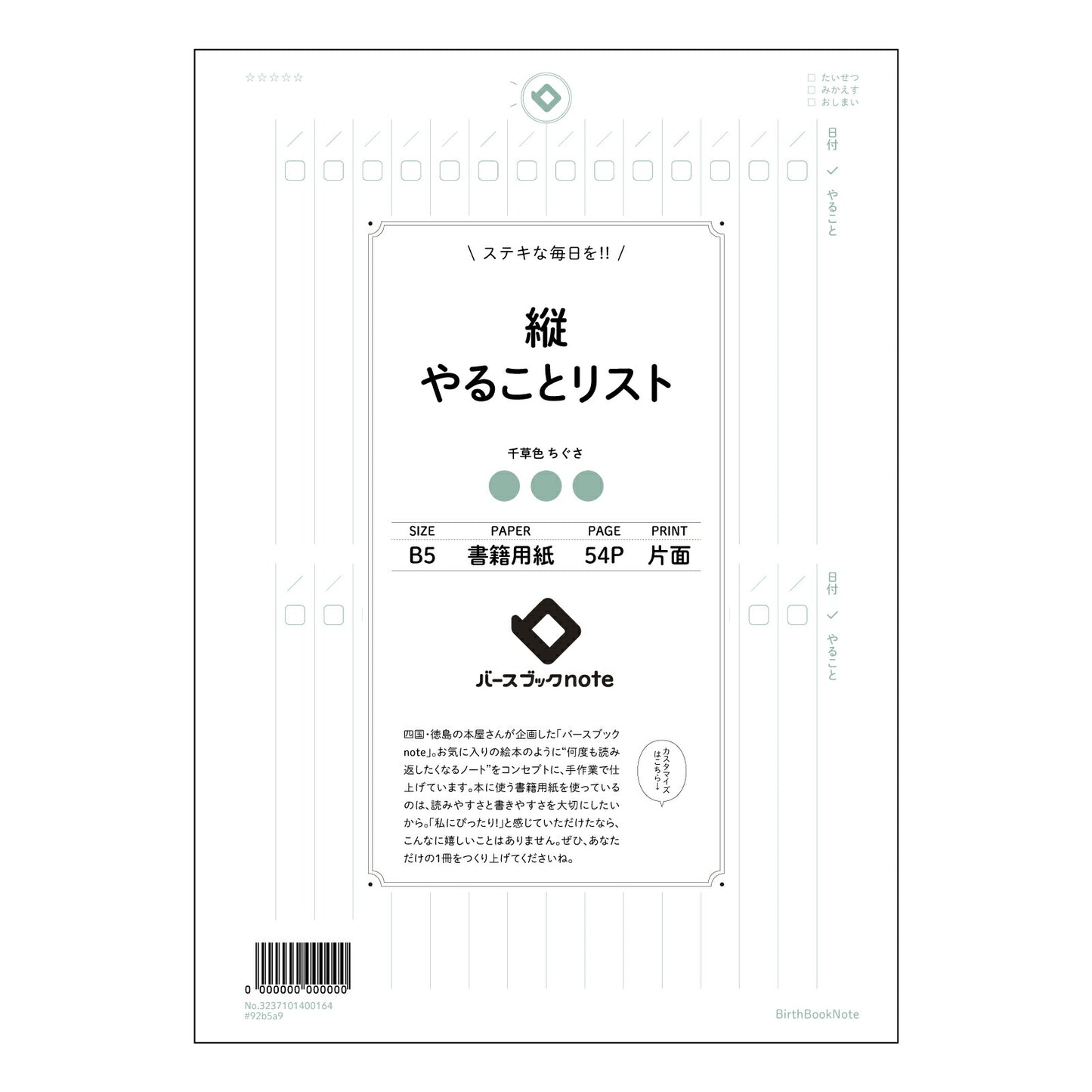 グリーン : ちぐさ バースブックノート