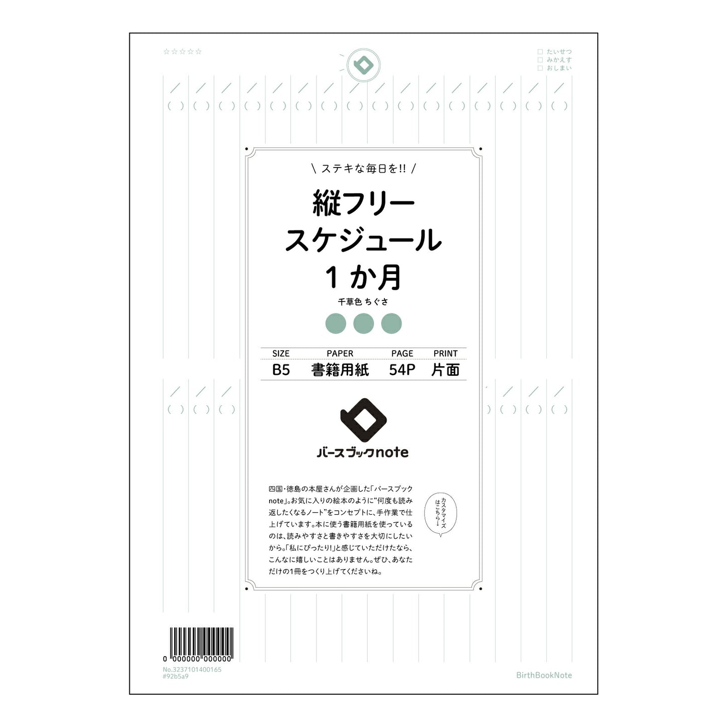 グリーン : ちぐさ バースブックノート