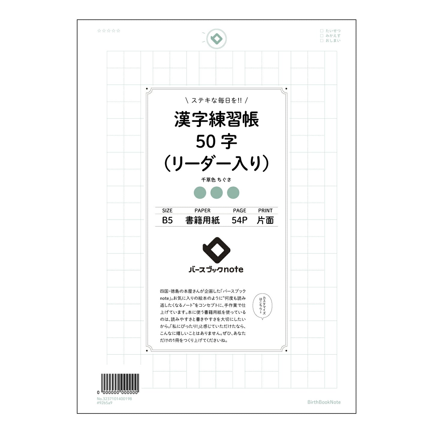 グリーン : ちぐさ バースブックノート