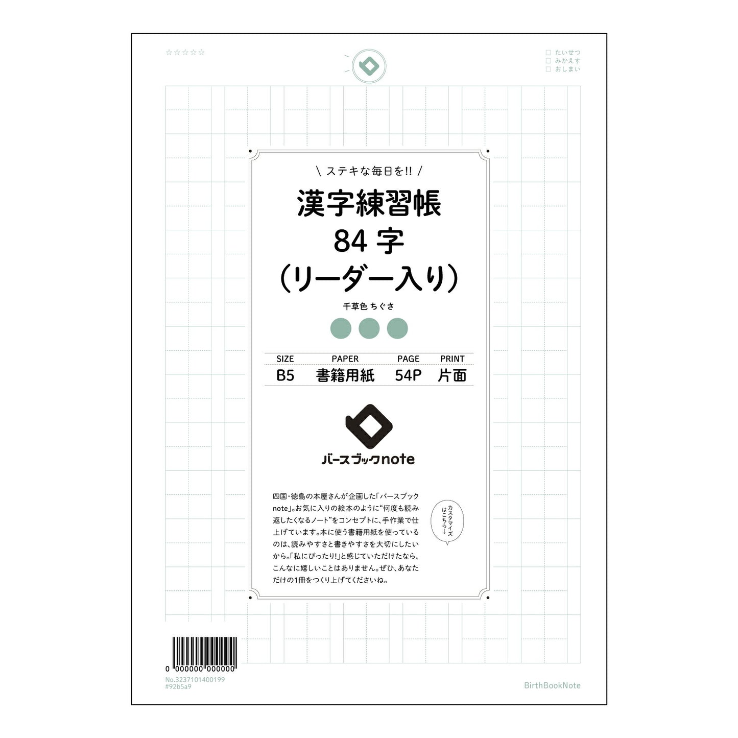 グリーン : ちぐさ バースブックノート