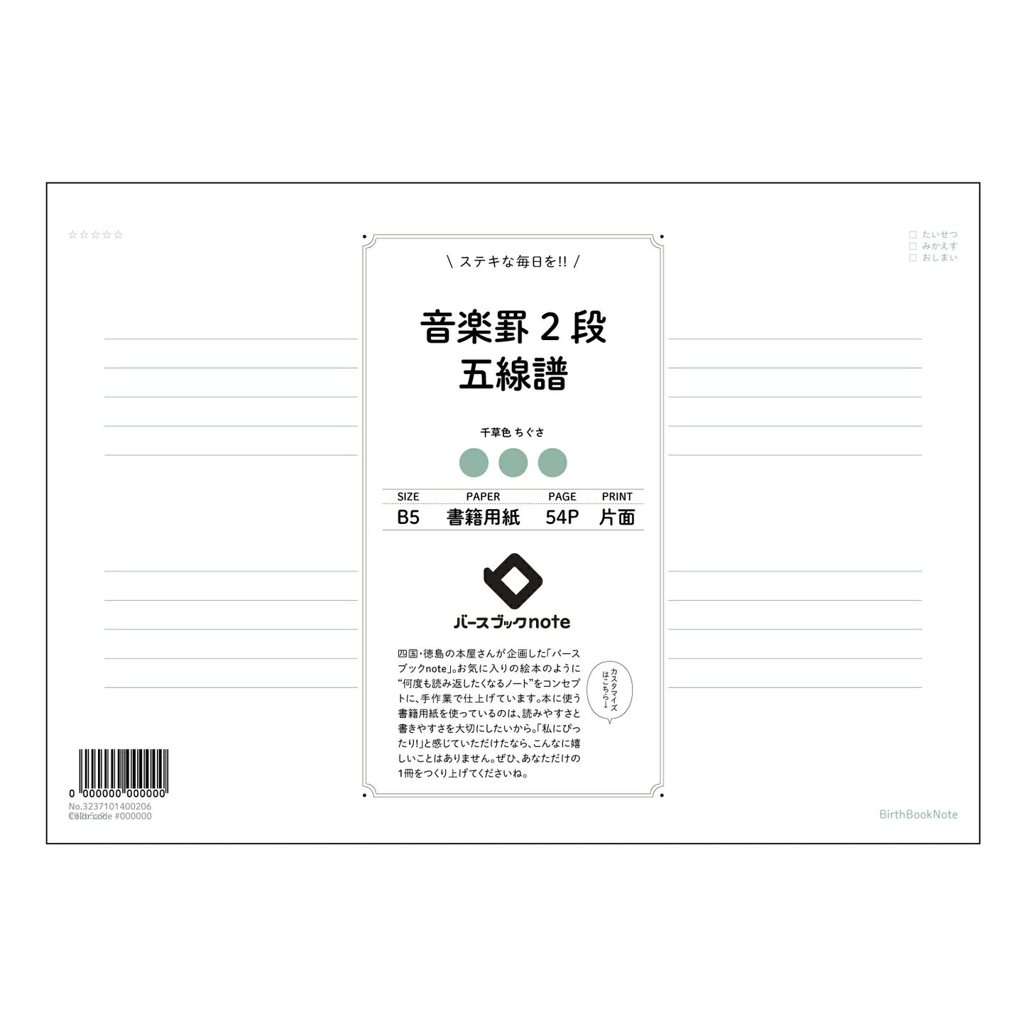 グリーン : ちぐさ バースブックノート
