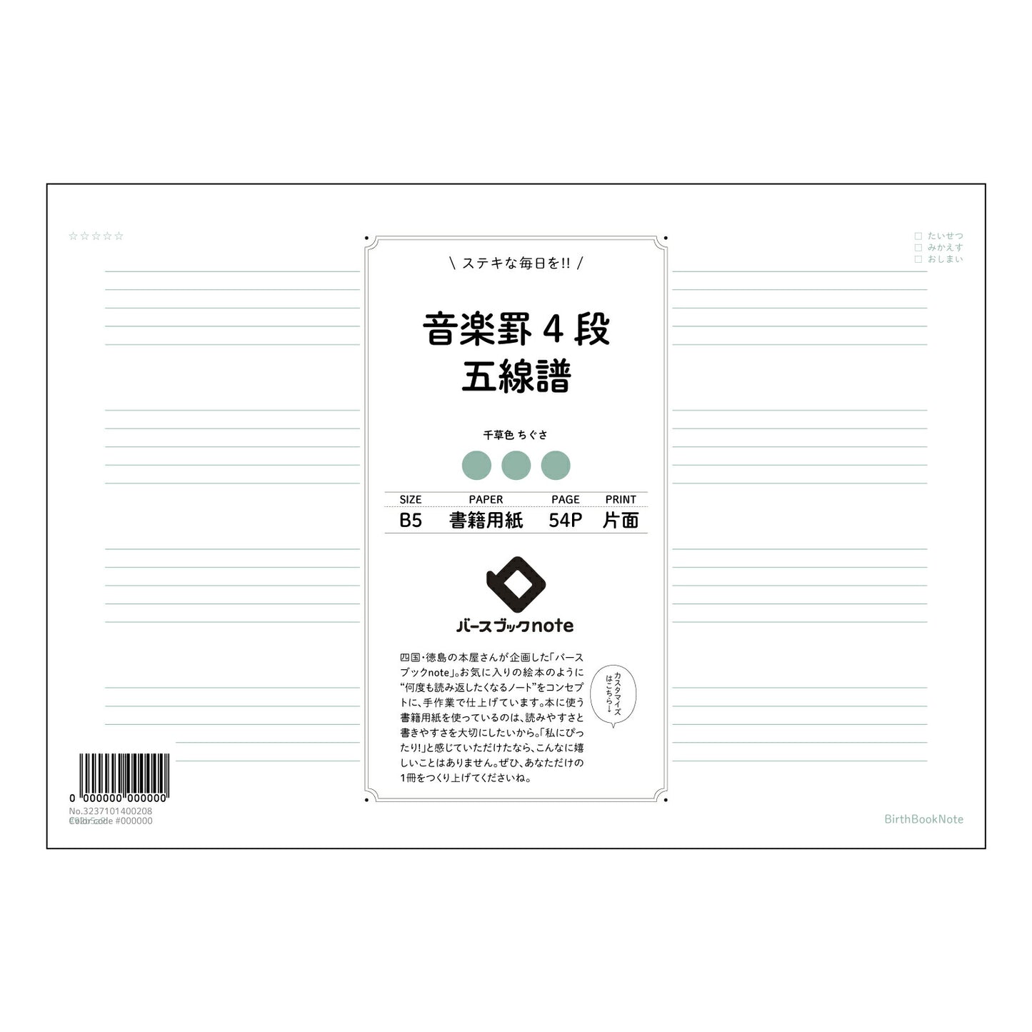 グリーン : ちぐさ バースブックノート