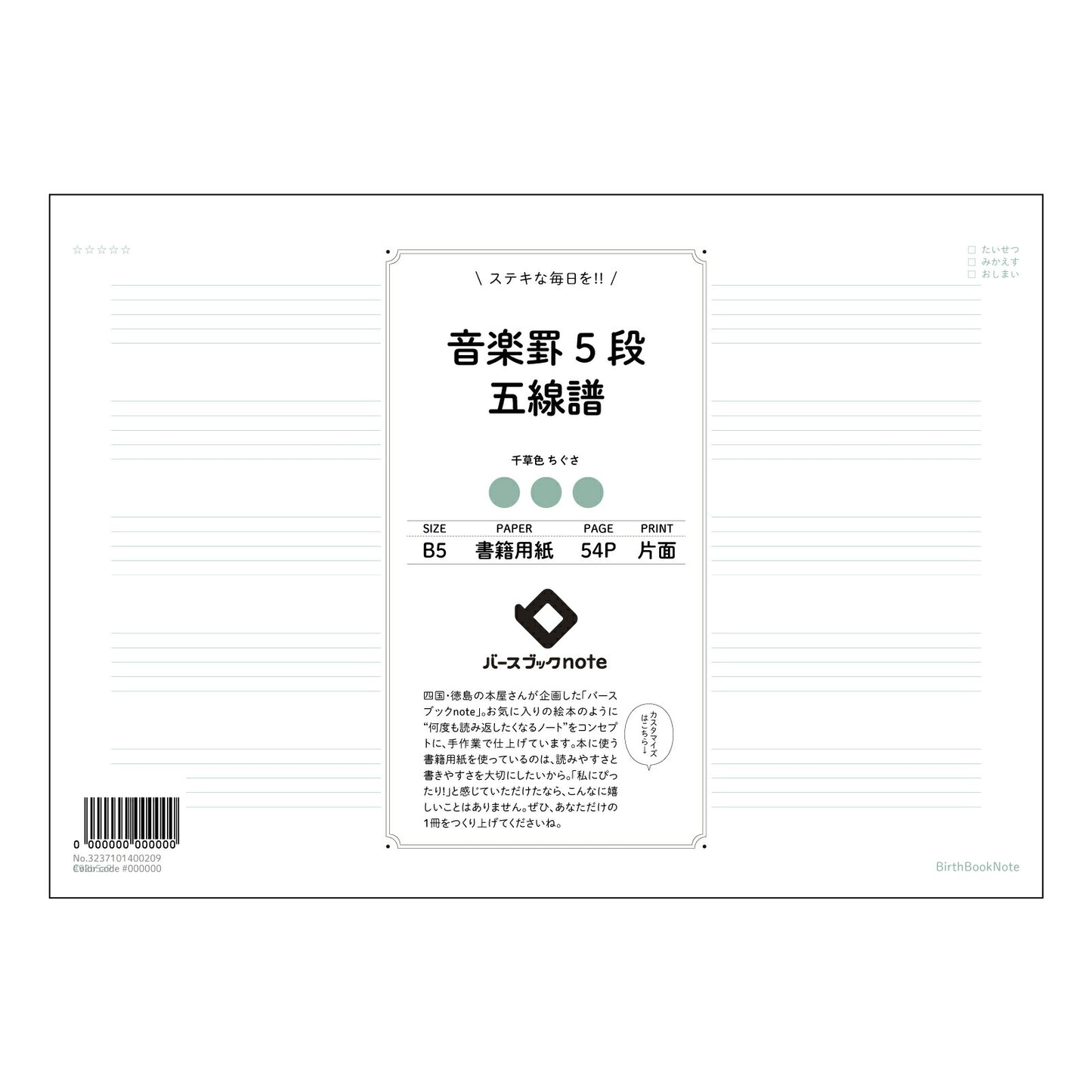 グリーン : ちぐさ バースブックノート