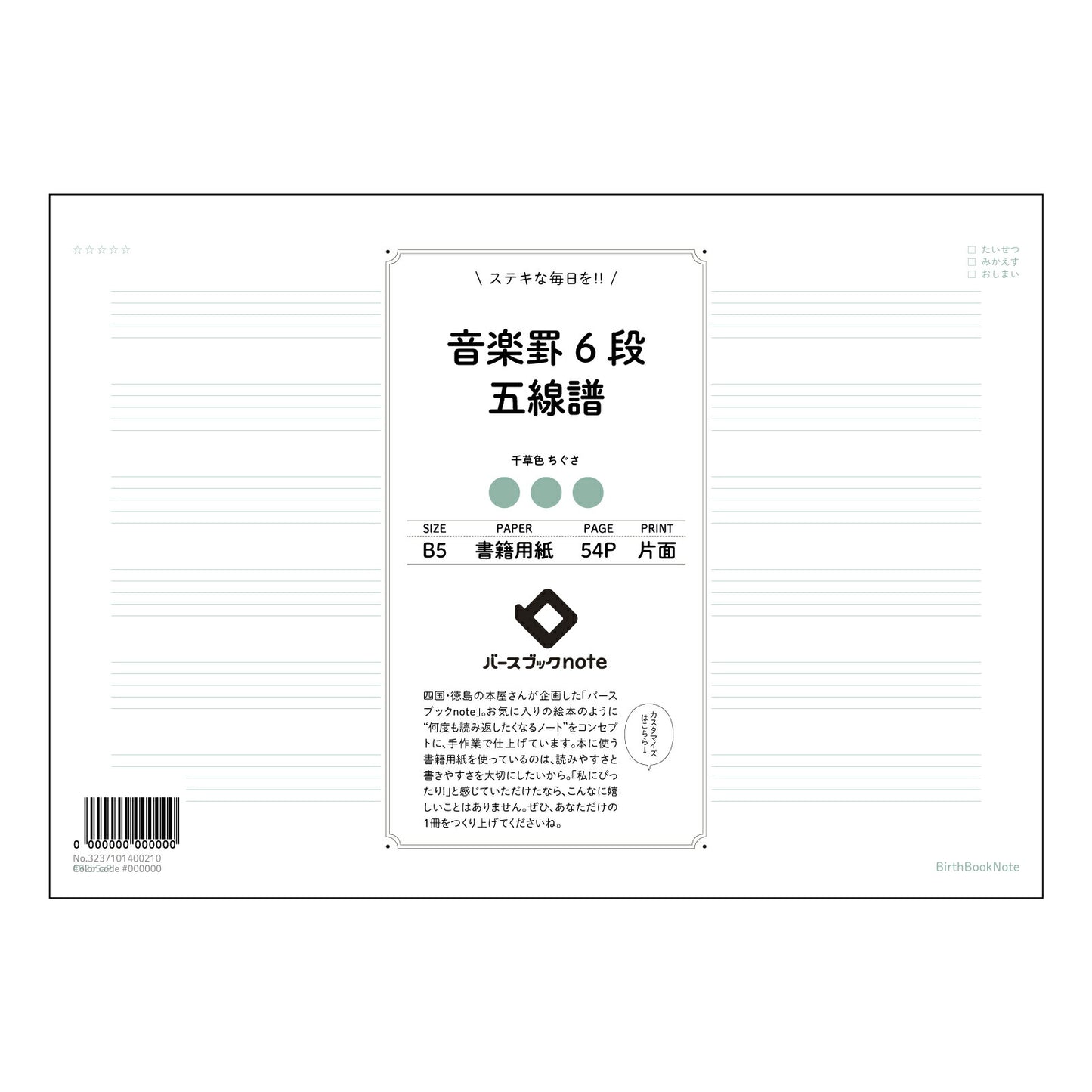 グリーン : ちぐさ バースブックノート