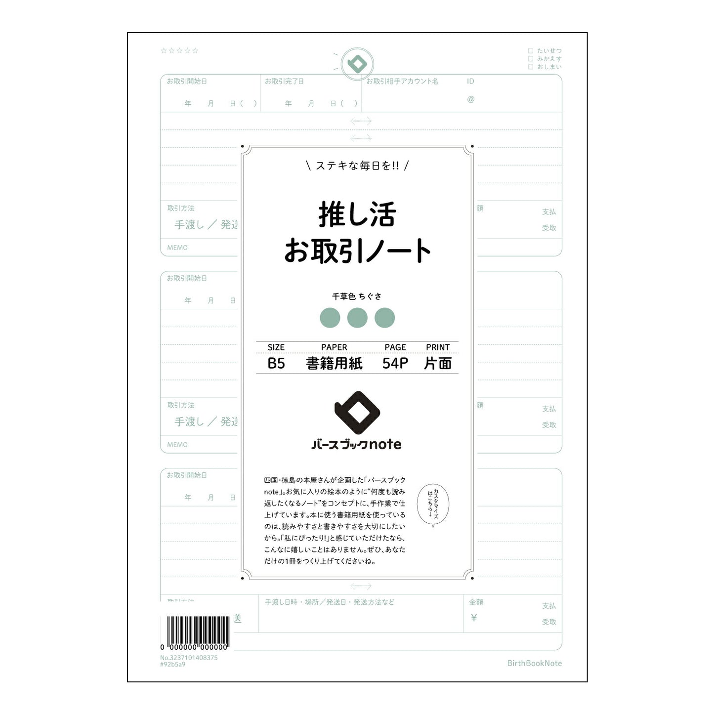 推し活お取引ノート 【 B5 】 ルーズリーフ 26穴【 バースブックノート 】 2025年10月始まり(2026年1月始まり対応) スケジュール帳 手帳 月間マンスリー : クリーム色/日本書籍用紙 【3237101008375】 【 コクヨ 】 キャンパス 2穴 4穴 バインダー 布貼 【 マルマン 】クロッキー スケッチ ダブロック 勉強 大容量バインダーセット【BBN】本革 レザー クラフト 【手帳のタイムキーパー】