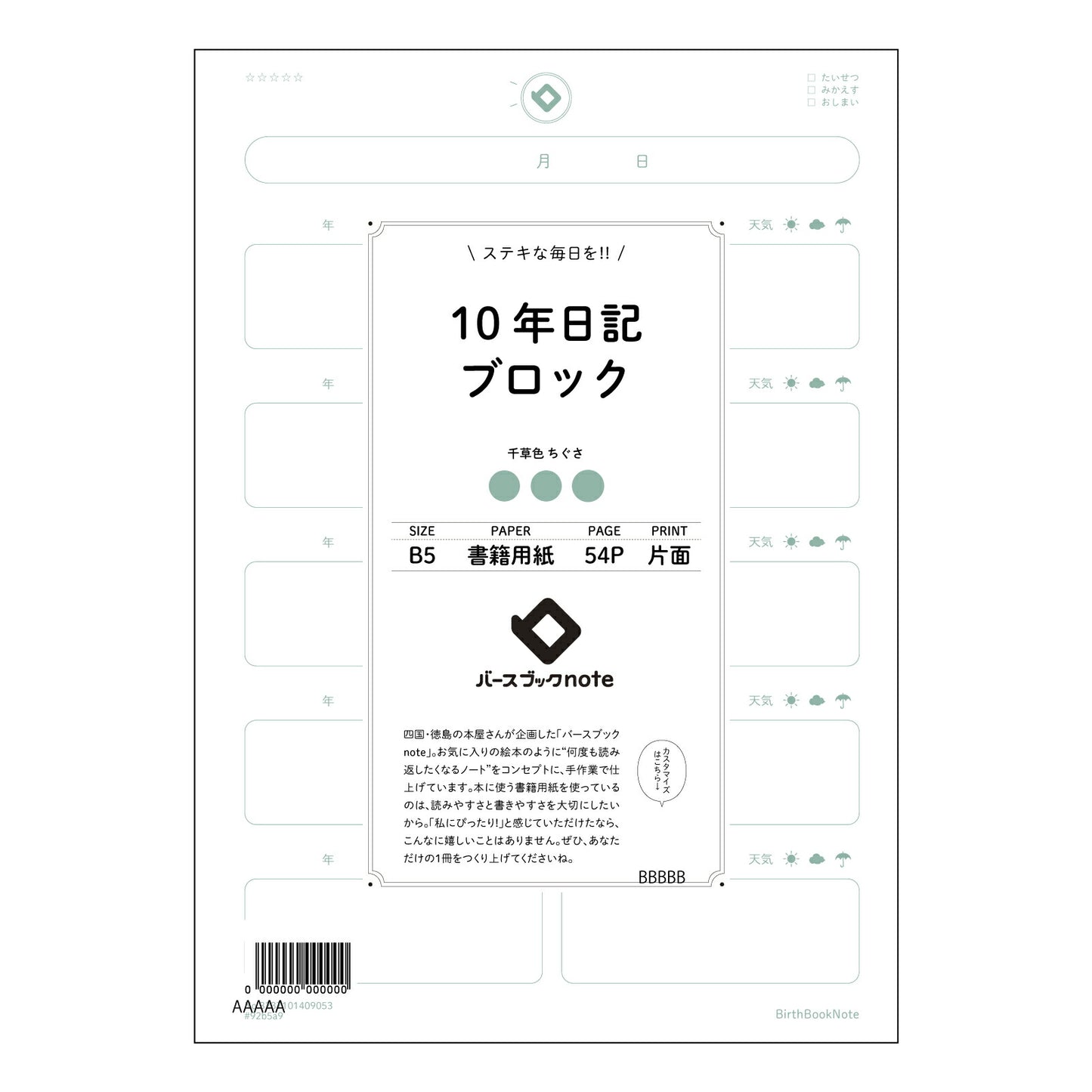 10年日記ブロック 十年後への手紙 ~未来の自分へ、今の想いを紡ぐB5ブロックノート~ 【 B5 】 ルーズリーフ 26穴【 バースブックノート 】 2025年10月始まり(2026年1月始まり対応) スケジュール帳 手帳 月間マンスリー : クリーム色/日本書籍用紙 【3237101009053】 【 コクヨ 】 キャンパス 2穴 4穴 バインダー 布貼 【 マルマン 】クロッキー スケッチ ダブロック 勉強 大容量バインダーセット【BBN】本革 レザー クラフト 【手帳のタイムキーパー】