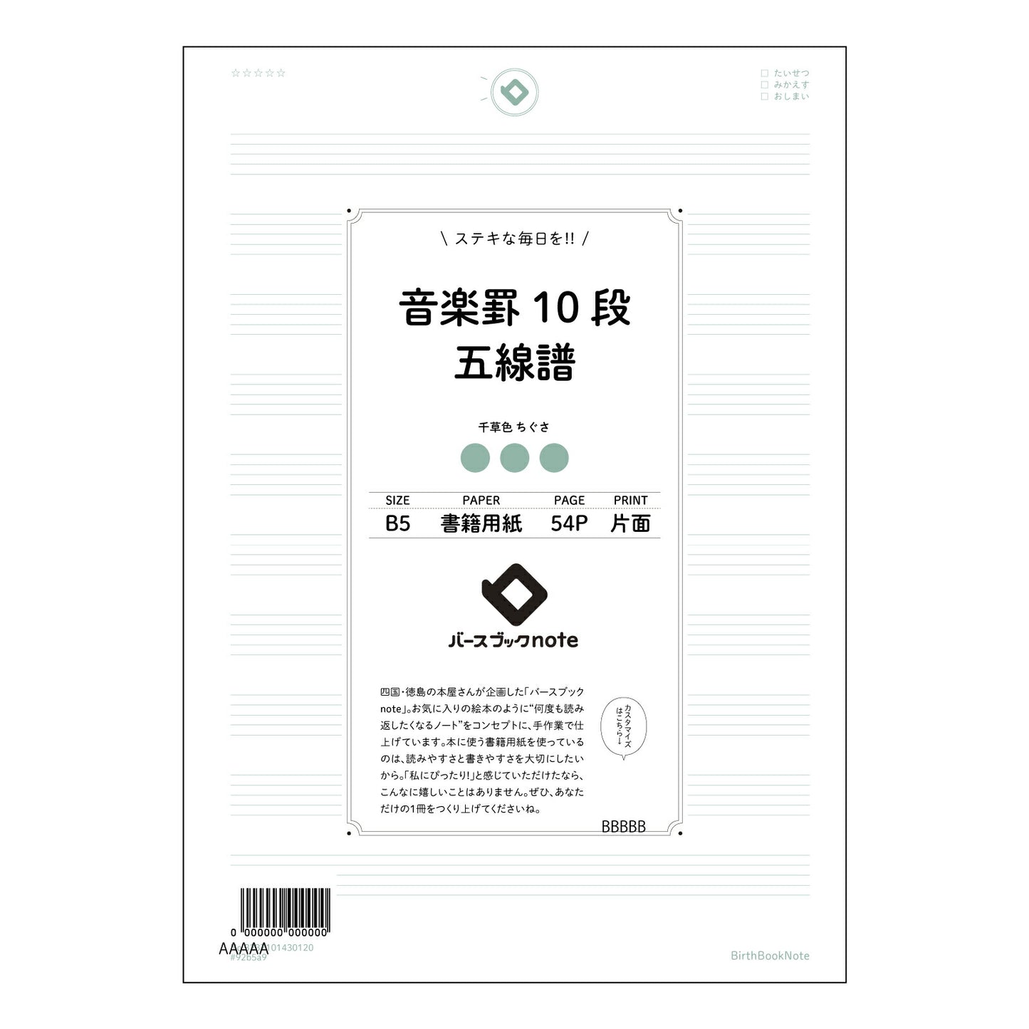 音楽罫10段五線譜 音楽ノート 旋律を紡ぐB5五線譜 【 B5 】 ルーズリーフ 26穴【 バースブックノート 】 2025年10月始まり(2026年1月始まり対応) スケジュール帳 手帳 月間マンスリー : クリーム色/日本書籍用紙 【3237101030120】 【 コクヨ 】 キャンパス 2穴 4穴 バインダー 布貼 【 マルマン 】クロッキー スケッチ ダブロック 勉強 大容量バインダーセット【BBN】本革 レザー クラフト 【手帳のタイムキーパー】
