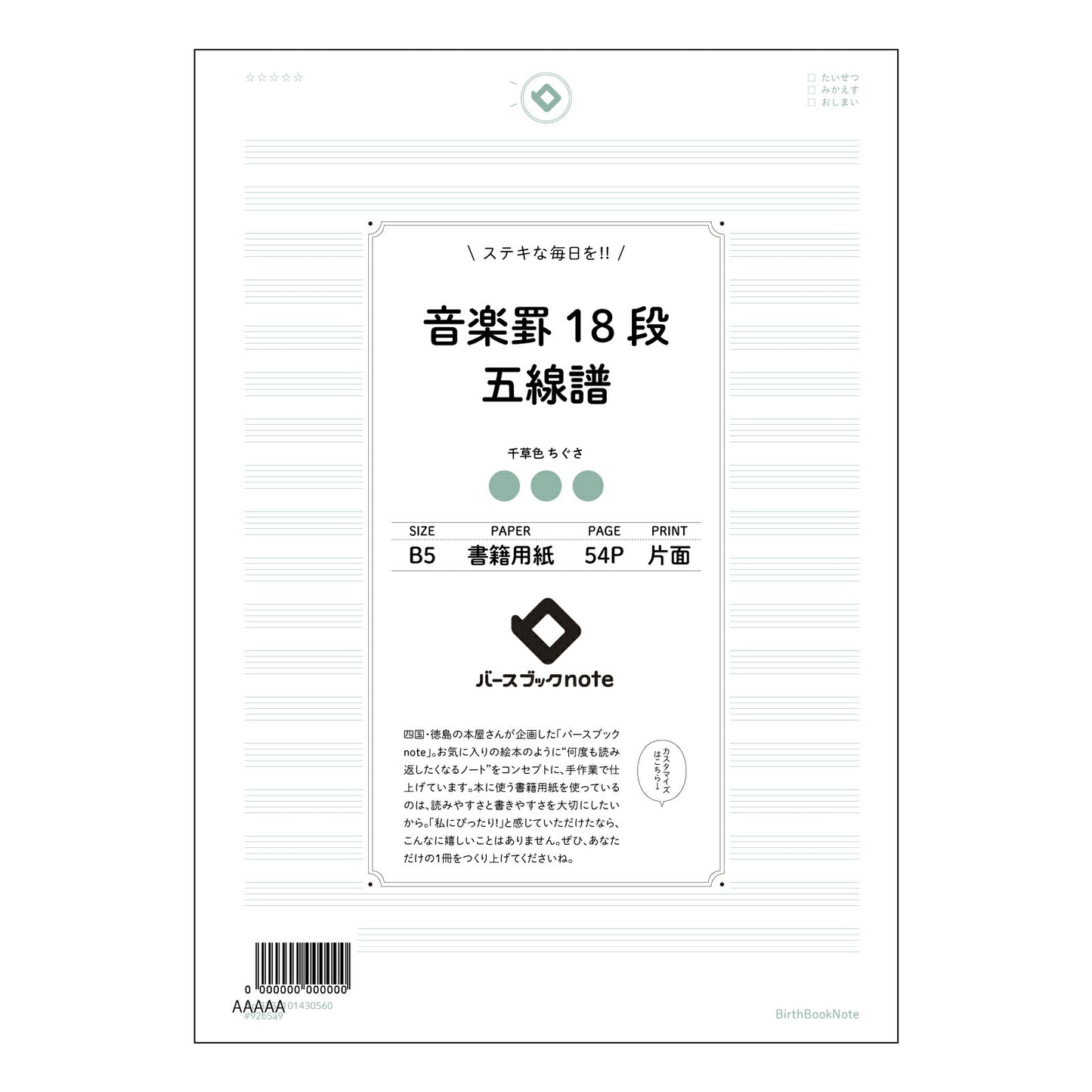 音楽罫18段五線譜 音楽創作ノート 旋律を紡ぐB5五線譜 【 B5 】 ルーズリーフ 26穴【 バースブックノート 】 2025年10月始まり(2026年1月始まり対応) スケジュール帳 手帳 月間マンスリー : クリーム色/日本書籍用紙 【3237101030560】 【 コクヨ 】 キャンパス 2穴 4穴 バインダー 布貼 【 マルマン 】クロッキー スケッチ ダブロック 勉強 大容量バインダーセット【BBN】本革 レザー クラフト 【手帳のタイムキーパー】