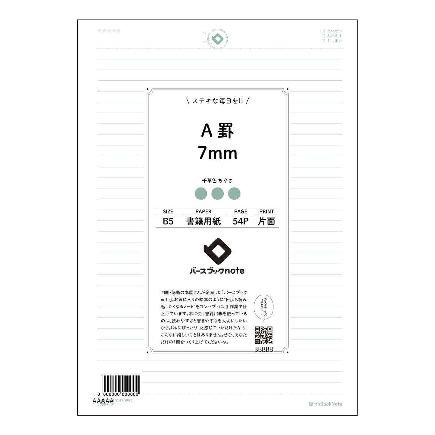 A罫7mm A罫7mm 思考と記録のノート B5サイズ 静寂の七ミリ 【 B5 】 ルーズリーフ 26穴【 バースブックノート 】 2025年10月始まり(2026年1月始まり対応) スケジュール帳 手帳 月間マンスリー : クリーム色/日本書籍用紙 【3237101030939】 【 コクヨ 】 キャンパス 2穴 4穴 バインダー 布貼 【 マルマン 】クロッキー スケッチ ダブロック 勉強 大容量バインダーセット【BBN】本革 レザー クラフト 【手帳のタイムキーパー】