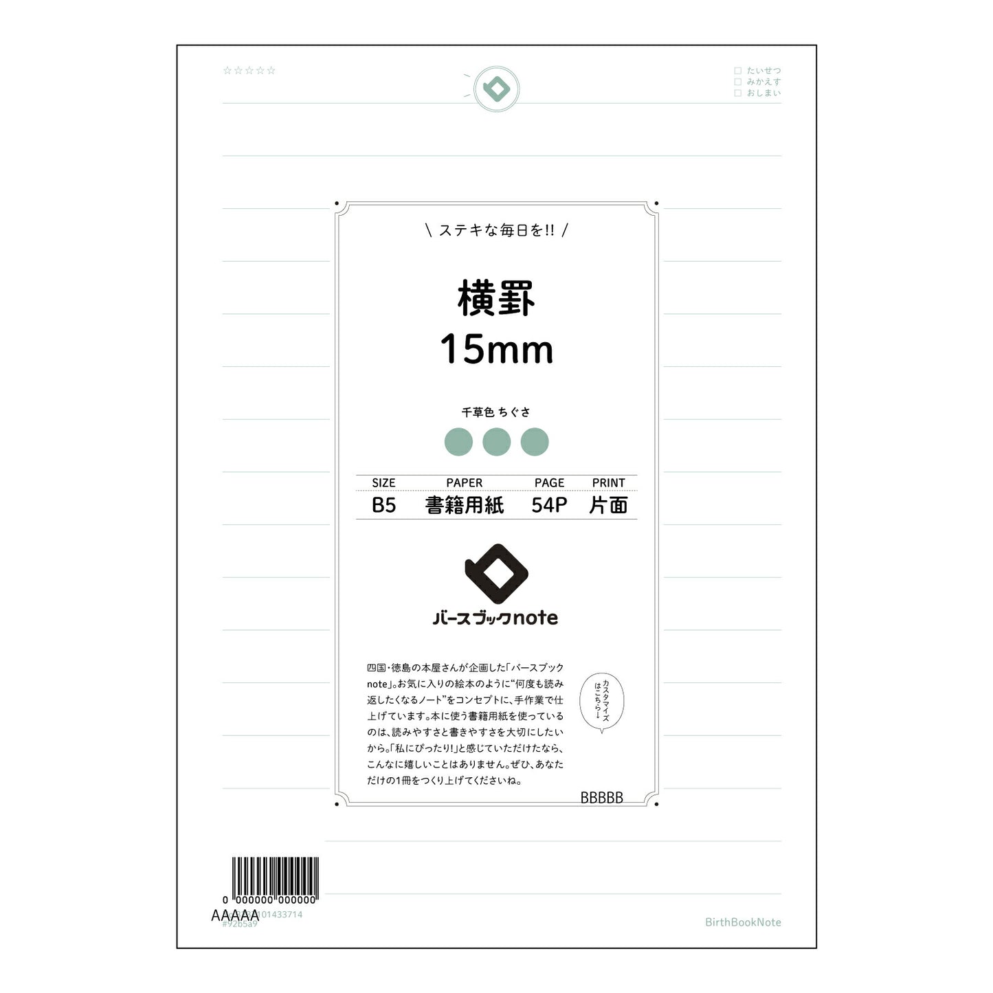 横罫15mm 思考を深める B5横罫ノート 学習と記録のための落ち着いた相棒 【 B5 】 ルーズリーフ 26穴【 バースブックノート 】 2025年10月始まり(2026年1月始まり対応) スケジュール帳 手帳 月間マンスリー : クリーム色/日本書籍用紙 【3237101033714】 【 コクヨ 】 キャンパス 2穴 4穴 バインダー 布貼 【 マルマン 】クロッキー スケッチ ダブロック 勉強 大容量バインダーセット【BBN】本革 レザー クラフト 【手帳のタイムキーパー】