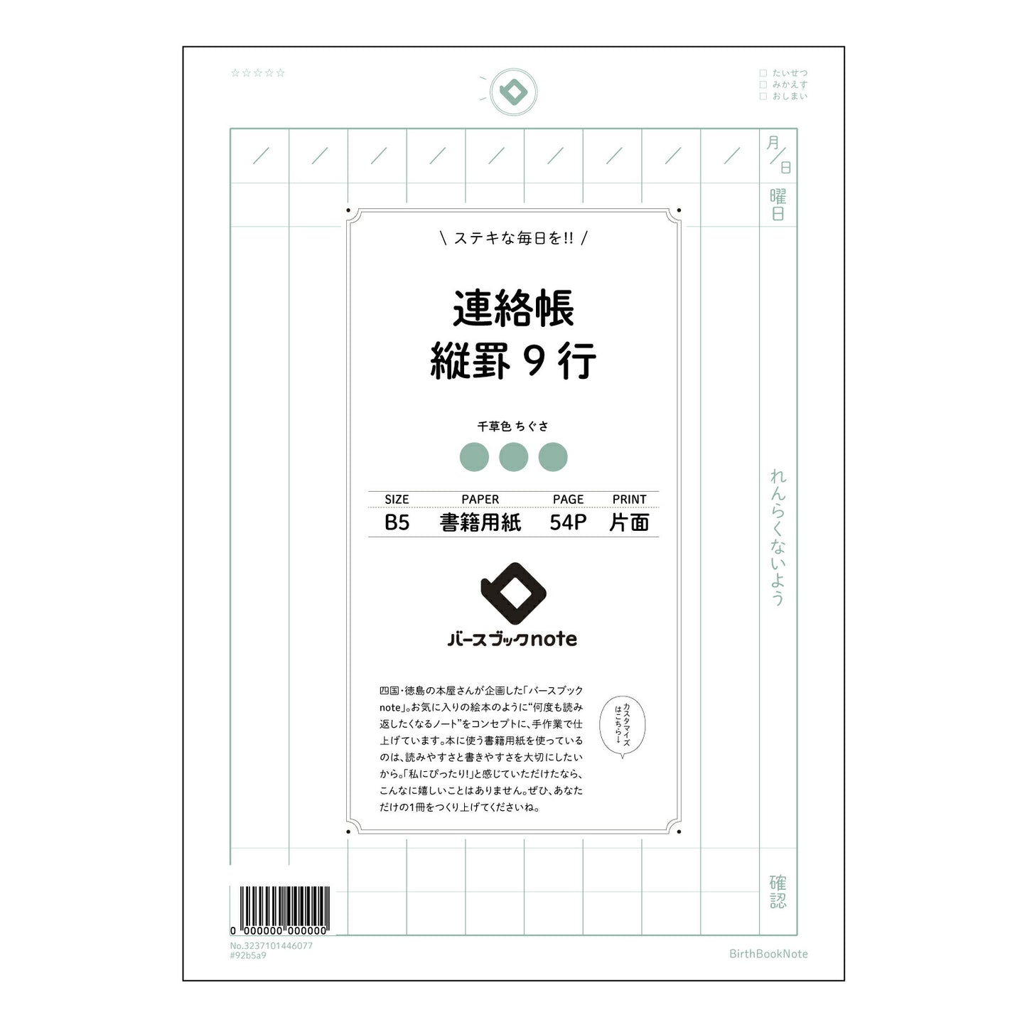 連絡帳縦罫9行 きちんと記録、しっかり整理 縦罫連絡帳 B5サイズ 【 B5 】 ルーズリーフ 26穴【 バースブックノート 】 2025年10月始まり(2026年1月始まり対応) スケジュール帳 手帳 月間マンスリー : クリーム色/日本書籍用紙 【3237101046077】 【 コクヨ 】 キャンパス 2穴 4穴 バインダー 布貼 【 マルマン 】クロッキー スケッチ ダブロック 勉強 大容量バインダーセット【BBN】本革 レザー クラフト 【手帳のタイムキーパー】