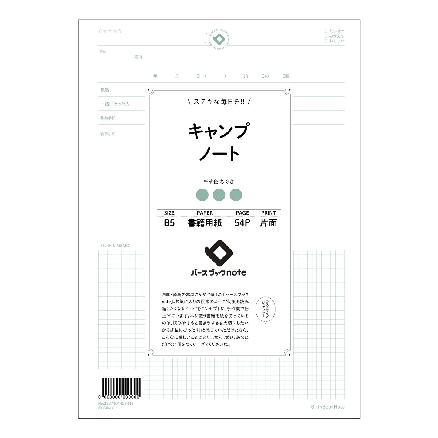 キャンプノート キャンププランニングノート ~思い出を彩る、あなただけの冒険記録~ 【 B5 】 ルーズリーフ 26穴【 バースブックノート 】 2025年10月始まり(2026年1月始まり対応) スケジュール帳 手帳 月間マンスリー : クリーム色/日本書籍用紙 【3237101052442】 【 コクヨ 】 キャンパス 2穴 4穴 バインダー 布貼 【 マルマン 】クロッキー スケッチ ダブロック 勉強 大容量バインダーセット【BBN】本革 レザー クラフト 【手帳のタイムキーパー】