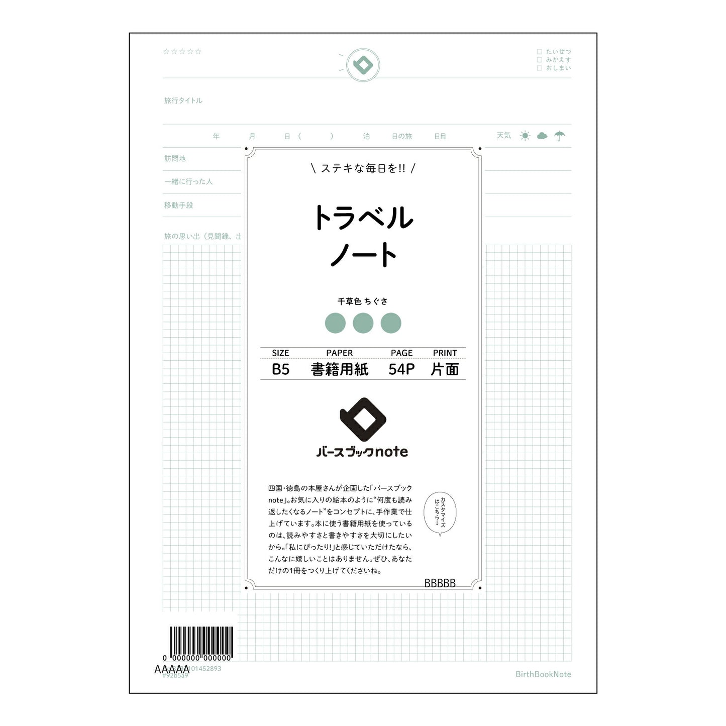 トラベルノート 旅の記録と未来への羅針盤 トラベルジャーナル 【 B5 】 ルーズリーフ 26穴【 バースブックノート 】 2025年10月始まり(2026年1月始まり対応) スケジュール帳 手帳 月間マンスリー : クリーム色/日本書籍用紙 【3237101052893】 【 コクヨ 】 キャンパス 2穴 4穴 バインダー 布貼 【 マルマン 】クロッキー スケッチ ダブロック 勉強 大容量バインダーセット【BBN】本革 レザー クラフト 【手帳のタイムキーパー】