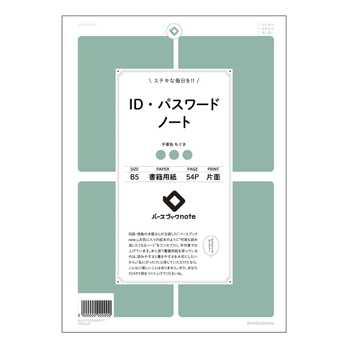 IDパスワードノート 整理上手な私のID・パスワード管理ノート ~安心と安全の記録帳~ 【 B5 】 ルーズリーフ 26穴【 バースブックノート 】 2025年10月始まり(2026年1月始まり対応) スケジュール帳 手帳 月間マンスリー : クリーム色/日本書籍用紙 【3237101056402】 【 コクヨ 】 キャンパス 2穴 4穴 バインダー 布貼 【 マルマン 】クロッキー スケッチ ダブロック 勉強 大容量バインダーセット【BBN】本革 レザー クラフト 【手帳のタイムキーパー】