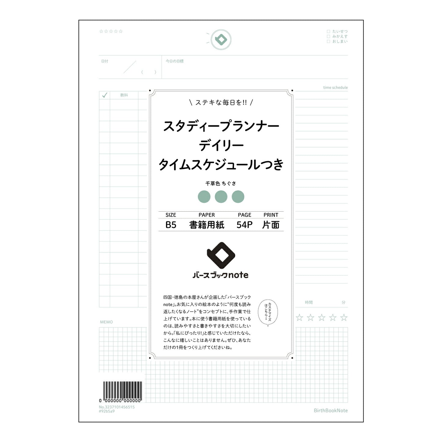 スタディープランナーデイリー タイムスケジュールつき 未来手帳 一日を彩る、自分らしい時間デザイン 【 B5 】 ルーズリーフ 26穴【 バースブックノート 】 2025年10月始まり(2026年1月始まり対応) スケジュール帳 手帳 月間マンスリー : クリーム色/日本書籍用紙 【3237101056515】 【 コクヨ 】 キャンパス 2穴 4穴 バインダー 布貼 【 マルマン 】クロッキー スケッチ ダブロック 勉強 大容量バインダーセット【BBN】本革 レザー クラフト 【手帳のタイムキーパー