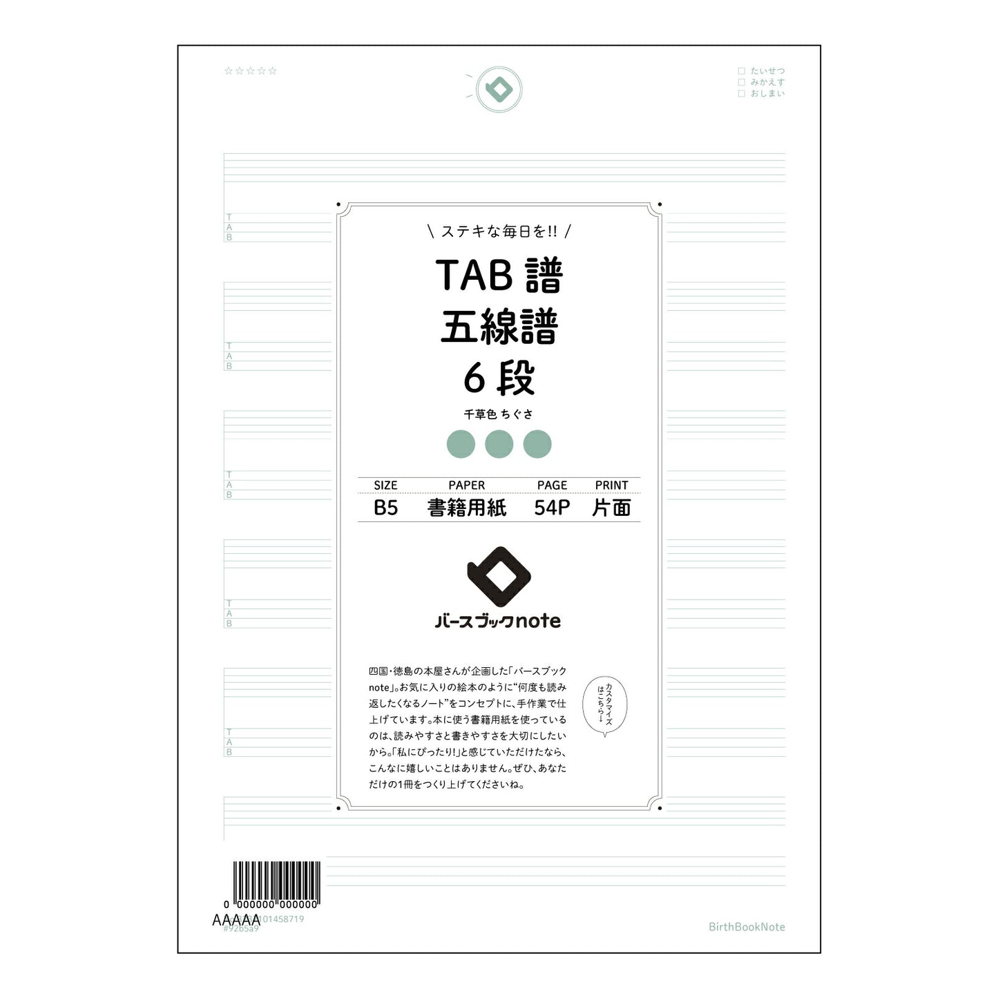 TAB譜五線譜6段 音楽創作ノート TAB譜・五線譜6段 ~旋律とリズムを紡ぐためのメモ帳~ 【 B5 】 ルーズリーフ 26穴【 バースブックノート 】 2025年10月始まり(2026年1月始まり対応) スケジュール帳 手帳 月間マンスリー : クリーム色/日本書籍用紙 【3237101058719】 【 コクヨ 】 キャンパス 2穴 4穴 バインダー 布貼 【 マルマン 】クロッキー スケッチ ダブロック 勉強 大容量バインダーセット【BBN】本革 レザー クラフト 【手帳のタイムキーパー】