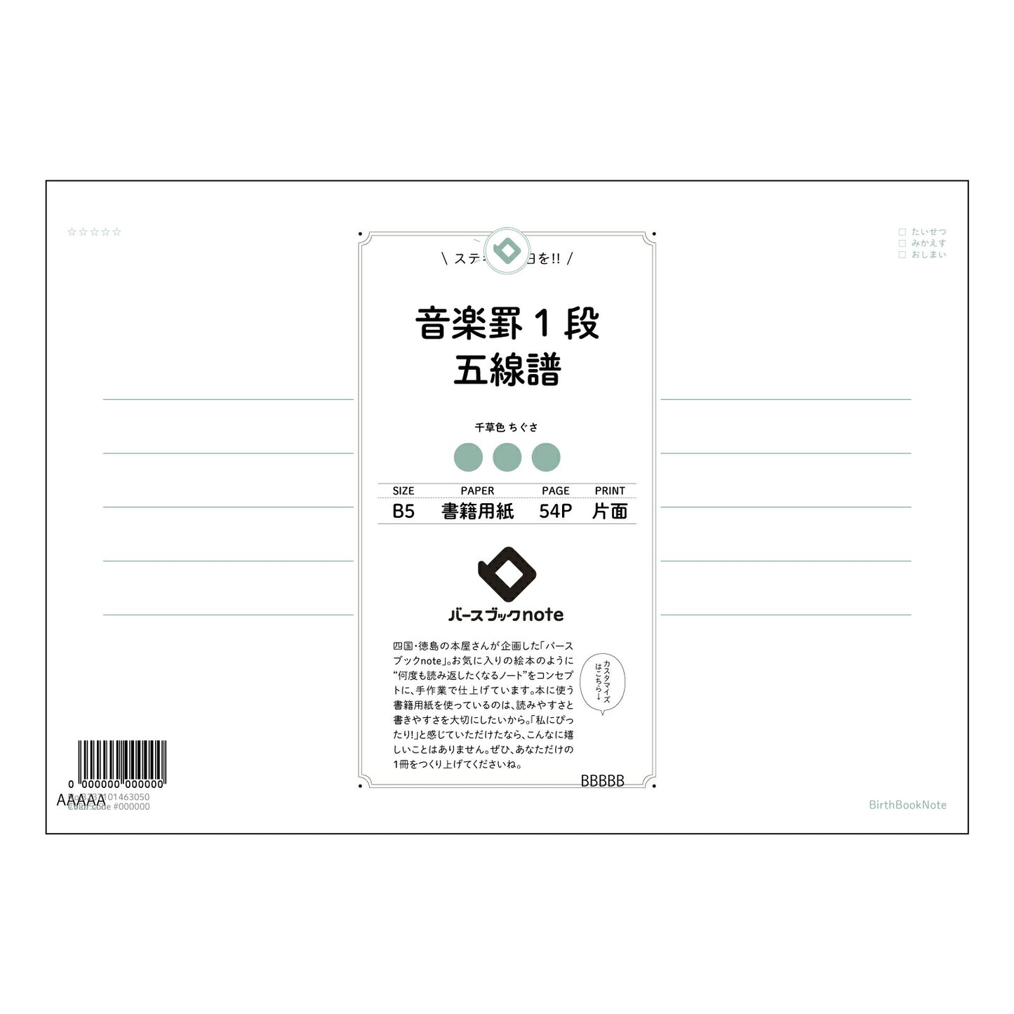 楽罫1段五線譜 楽譜デザイン 五線譜ノート 音楽好きのための書き込みノート 【 B5 】 ルーズリーフ 26穴【 バースブックノート 】 2025年10月始まり(2026年1月始まり対応) スケジュール帳 手帳 月間マンスリー : クリーム色/日本書籍用紙 【3237101063050】 【 コクヨ 】 キャンパス 2穴 4穴 バインダー 布貼 【 マルマン 】クロッキー スケッチ ダブロック 勉強 大容量バインダーセット【BBN】本革 レザー クラフト 【手帳のタイムキーパー】