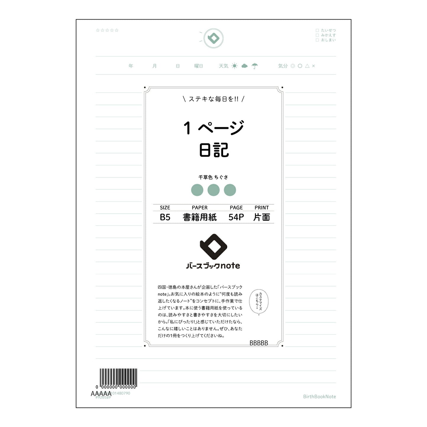 1ページ日記 一日一話、自分史を紡ぐ 日々を彩るシンプルジャーナル 【 B5 】 ルーズリーフ 26穴【 バースブックノート 】 2025年10月始まり(2026年1月始まり対応) スケジュール帳 手帳 月間マンスリー : クリーム色/日本書籍用紙 【3237101080790】 【 コクヨ 】 キャンパス 2穴 4穴 バインダー 布貼 【 マルマン 】クロッキー スケッチ ダブロック 勉強 大容量バインダーセット【BBN】本革 レザー クラフト 【手帳のタイムキーパー】