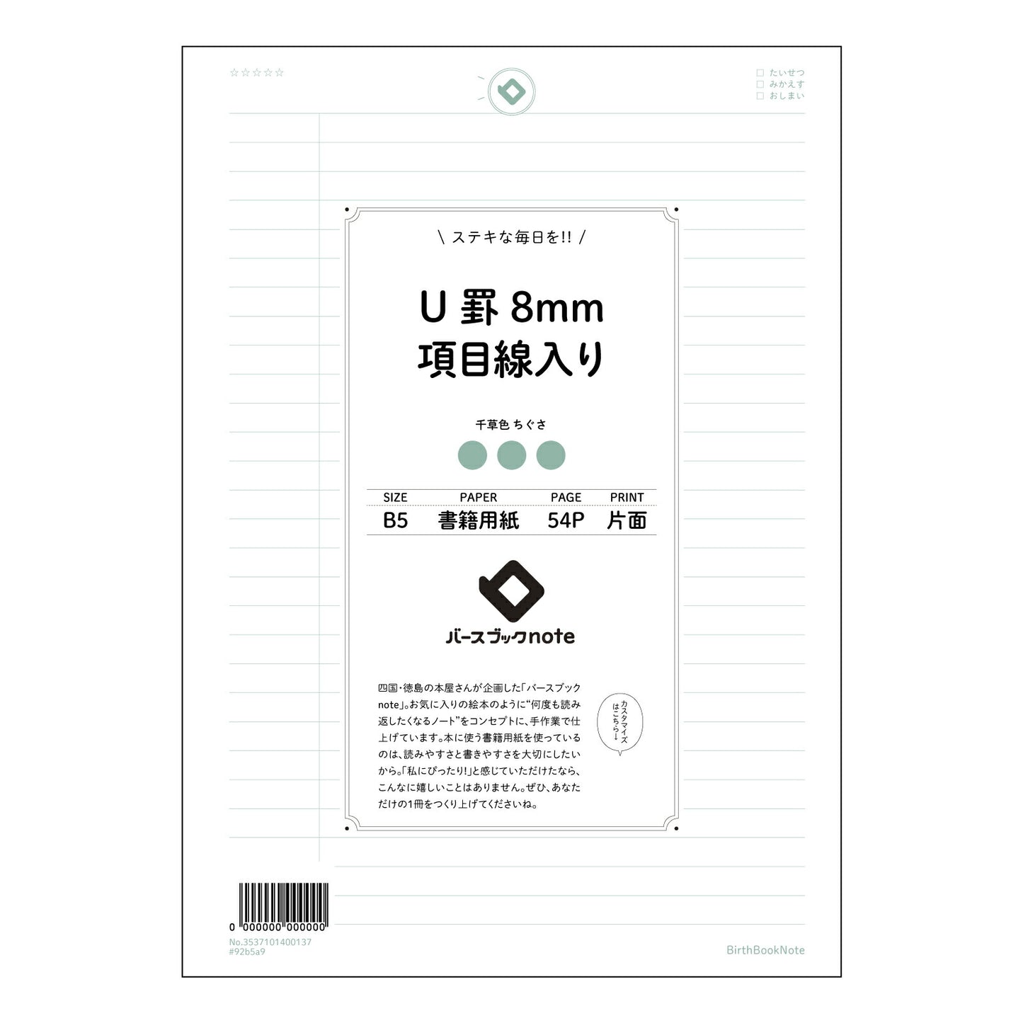U罫8mm項目線入り U罫8mm項目線入り B5ノート:整理思考ノート 学習と記録の相棒 【 B5 】 ルーズリーフ 26穴【 バースブックノート 】 2025年10月始まり(2026年1月始まり対応) スケジュール帳 手帳 月間マンスリー : クリーム色/日本書籍用紙 【3237101083587】 【 コクヨ 】 キャンパス 2穴 4穴 バインダー 布貼 【 マルマン 】クロッキー スケッチ ダブロック 勉強 大容量バインダーセット【BBN】本革 レザー クラフト 【手帳のタイムキーパー】