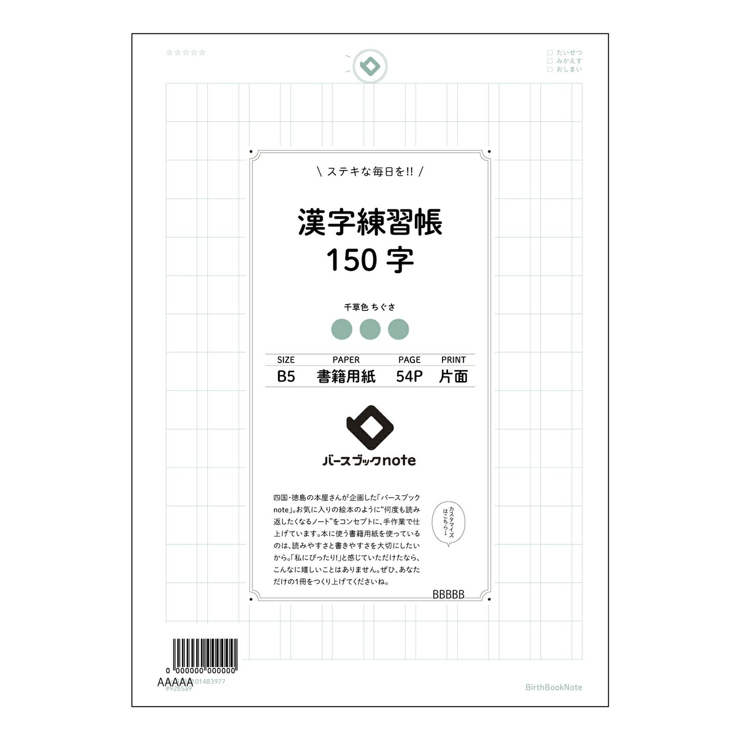 漢字練習帳150字 漢字美文字練習帳 ~ていねいな字で、心を伝える~ 【 B5 】 ルーズリーフ 26穴【 バースブックノート 】 2025年10月始まり(2026年1月始まり対応) スケジュール帳 手帳 月間マンスリー : クリーム色/日本書籍用紙 【3237101083977】 【 コクヨ 】 キャンパス 2穴 4穴 バインダー 布貼 【 マルマン 】クロッキー スケッチ ダブロック 勉強 大容量バインダーセット【BBN】本革 レザー クラフト 【手帳のタイムキーパー】