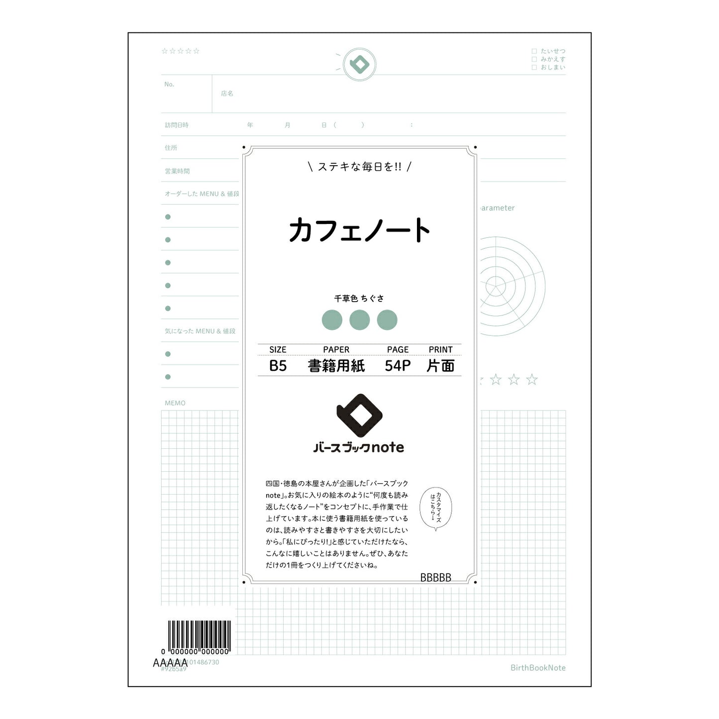 カフェノート カフェノート:思考と創造を育む、洗練された罫線ノート 【 B5 】 ルーズリーフ 26穴【 バースブックノート 】 2025年10月始まり(2026年1月始まり対応) スケジュール帳 手帳 月間マンスリー : クリーム色/日本書籍用紙 【3237101086730】 【 コクヨ 】 キャンパス 2穴 4穴 バインダー 布貼 【 マルマン 】クロッキー スケッチ ダブロック 勉強 大容量バインダーセット【BBN】本革 レザー クラフト 【手帳のタイムキーパー】