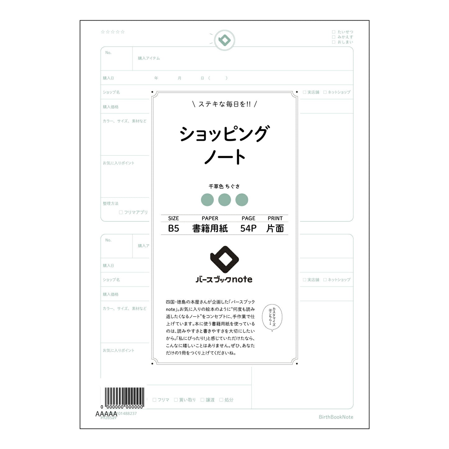 ショッピングノート スマートショッピングプランナー:賢くお買い物を計画するノート 【 B5 】 ルーズリーフ 26穴【 バースブックノート 】 2025年10月始まり(2026年1月始まり対応) スケジュール帳 手帳 月間マンスリー : クリーム色/日本書籍用紙 【3237101088237】 【 コクヨ 】 キャンパス 2穴 4穴 バインダー 布貼 【 マルマン 】クロッキー スケッチ ダブロック 勉強 大容量バインダーセット【BBN】本革 レザー クラフト 【手帳のタイムキーパー】