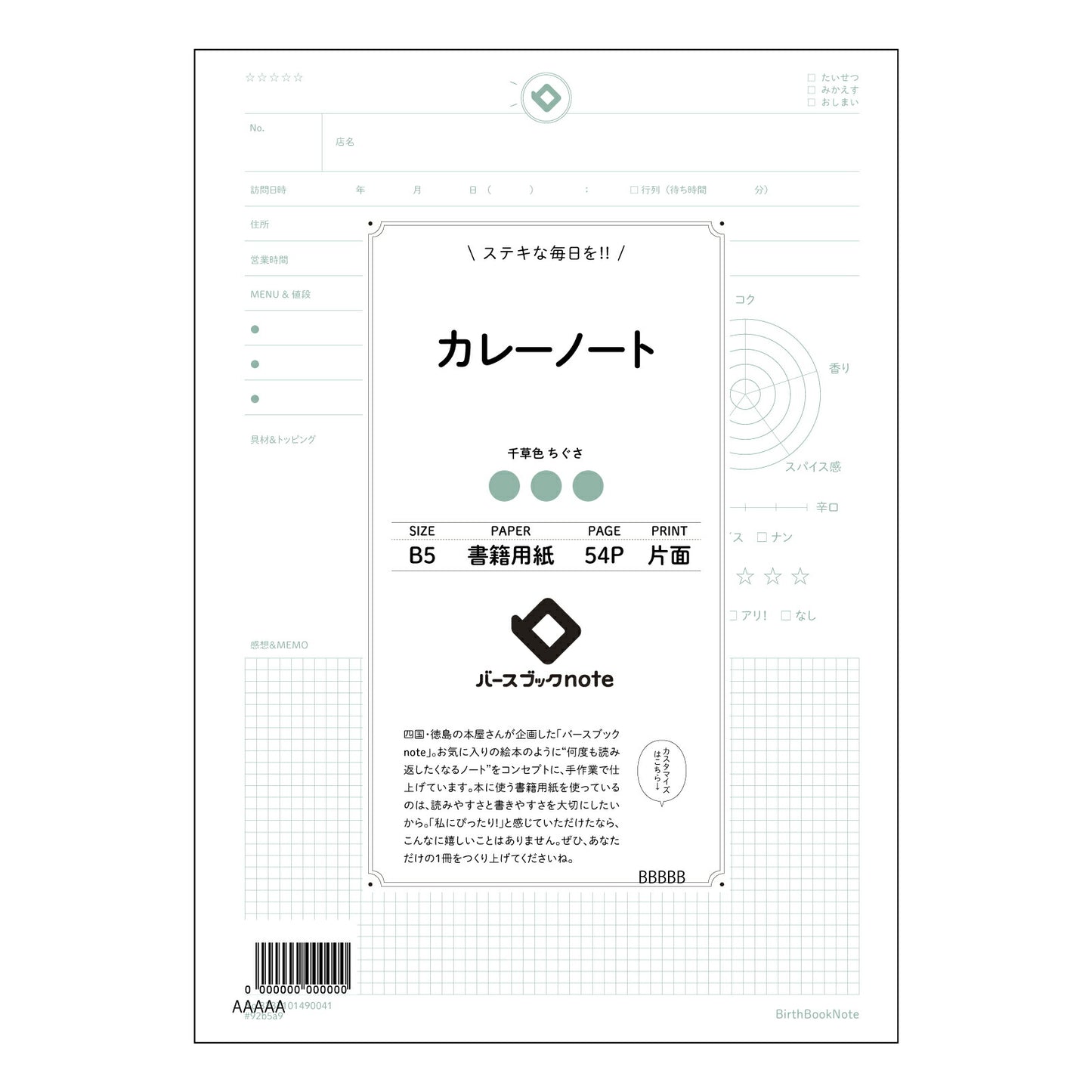 カレーノート カレーノート レシピ考案&アレンジ帳 ~あなただけのスパイスレシピを記録する~ 【 B5 】 ルーズリーフ 26穴【 バースブックノート 】 2025年10月始まり(2026年1月始まり対応) スケジュール帳 手帳 月間マンスリー : クリーム色/日本書籍用紙 【3237101090041】 【 コクヨ 】 キャンパス 2穴 4穴 バインダー 布貼 【 マルマン 】クロッキー スケッチ ダブロック 勉強 大容量バインダーセット【BBN】本革 レザー クラフト 【手帳のタイムキーパー】