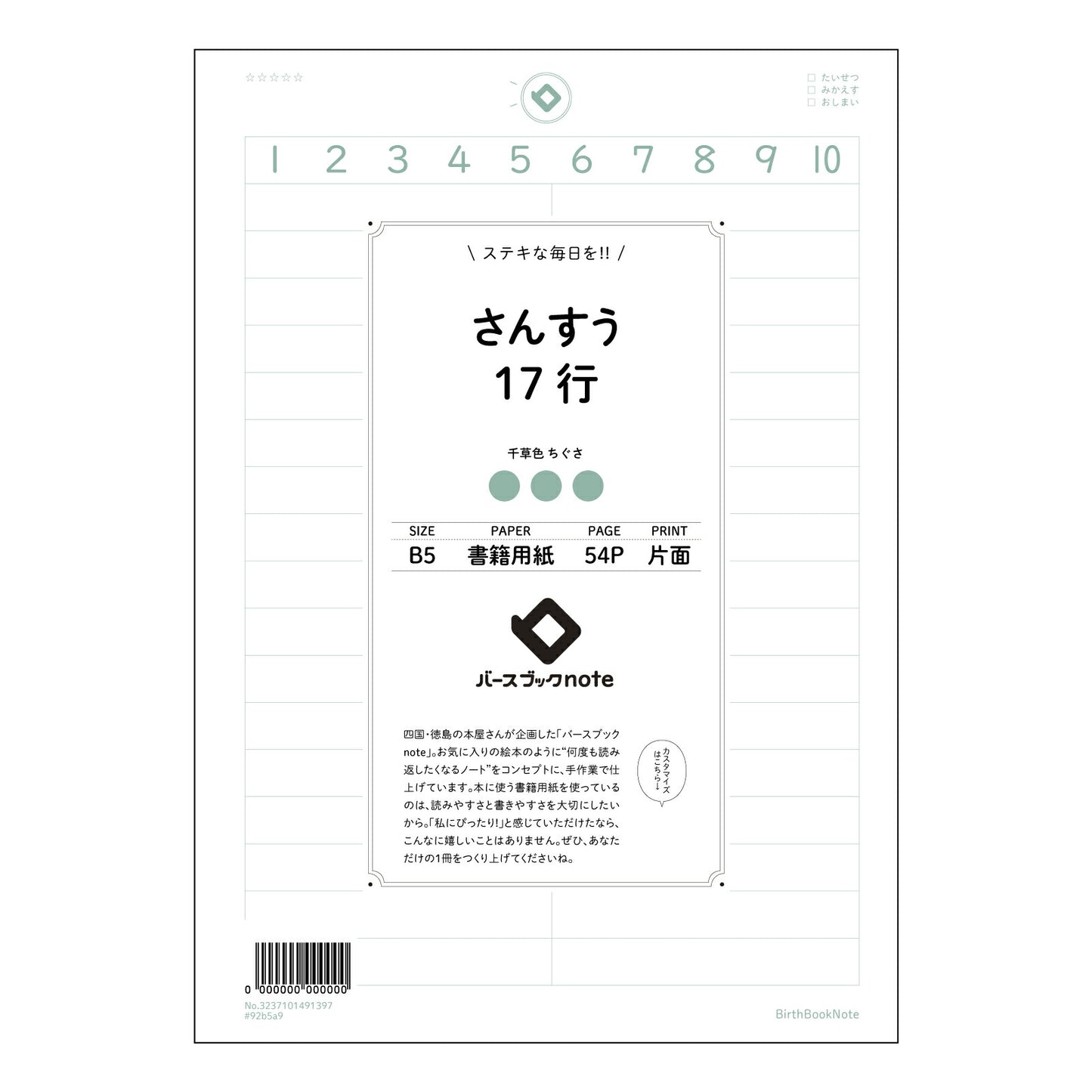 さんすう17行 さんすう17行 数学ノート 解き方の整理と理解を深めるためのB5ノート 【 B5 】 ルーズリーフ 26穴【 バースブックノート 】 2025年10月始まり(2026年1月始まり対応) スケジュール帳 手帳 月間マンスリー : クリーム色/日本書籍用紙 【3237101091397】 【 コクヨ 】 キャンパス 2穴 4穴 バインダー 布貼 【 マルマン 】クロッキー スケッチ ダブロック 勉強 大容量バインダーセット【BBN】本革 レザー クラフト 【手帳のタイムキーパー】