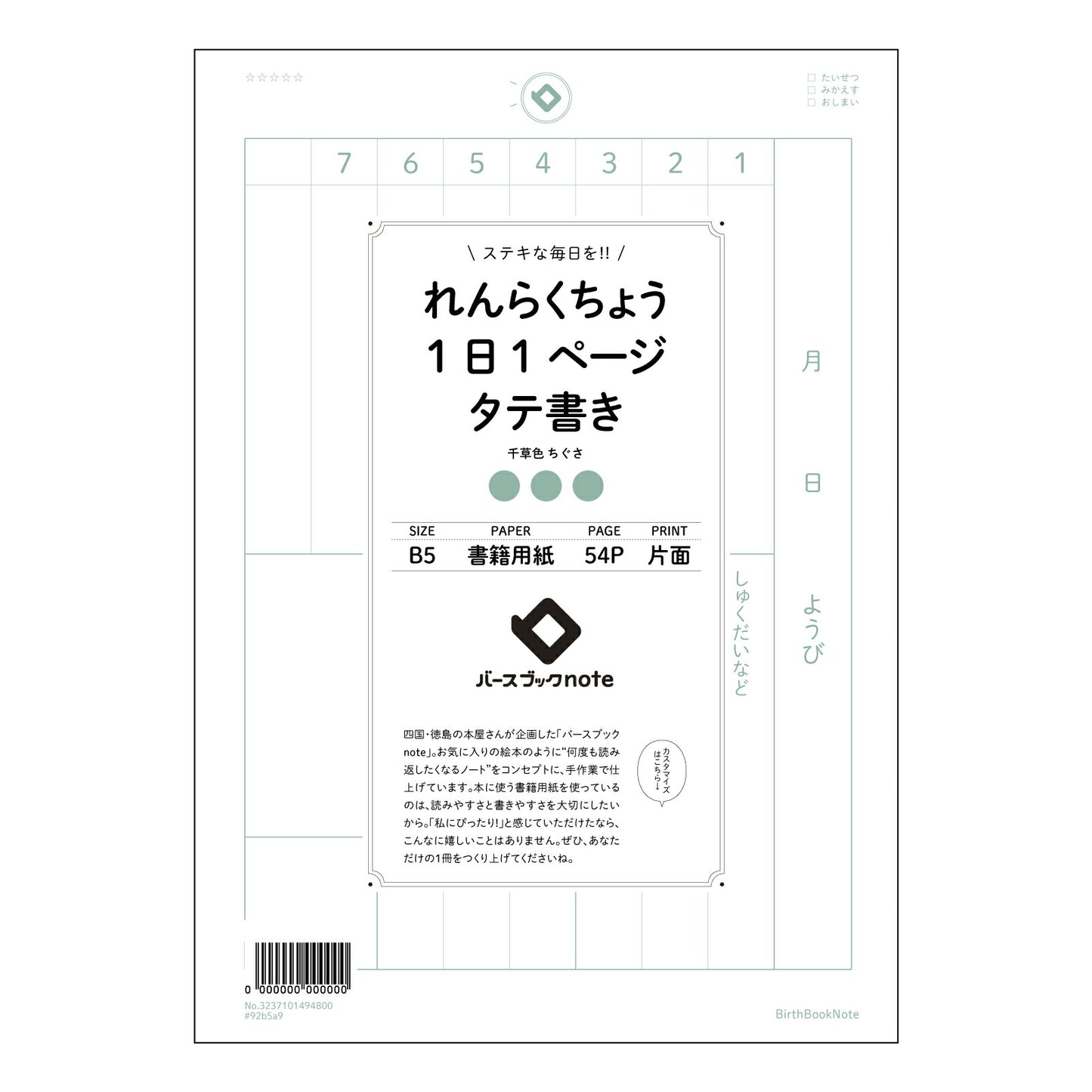 れんらくちょう1日1ページタテ書き 一日一ページの自分史 縦書きれんらくちょう 【 B5 】 ルーズリーフ 26穴【 バースブックノート 】 2025年10月始まり(2026年1月始まり対応) スケジュール帳 手帳 月間マンスリー : クリーム色/日本書籍用紙 【3237101094800】 【 コクヨ 】 キャンパス 2穴 4穴 バインダー 布貼 【 マルマン 】クロッキー スケッチ ダブロック 勉強 大容量バインダーセット【BBN】本革 レザー クラフト 【手帳のタイムキーパー】