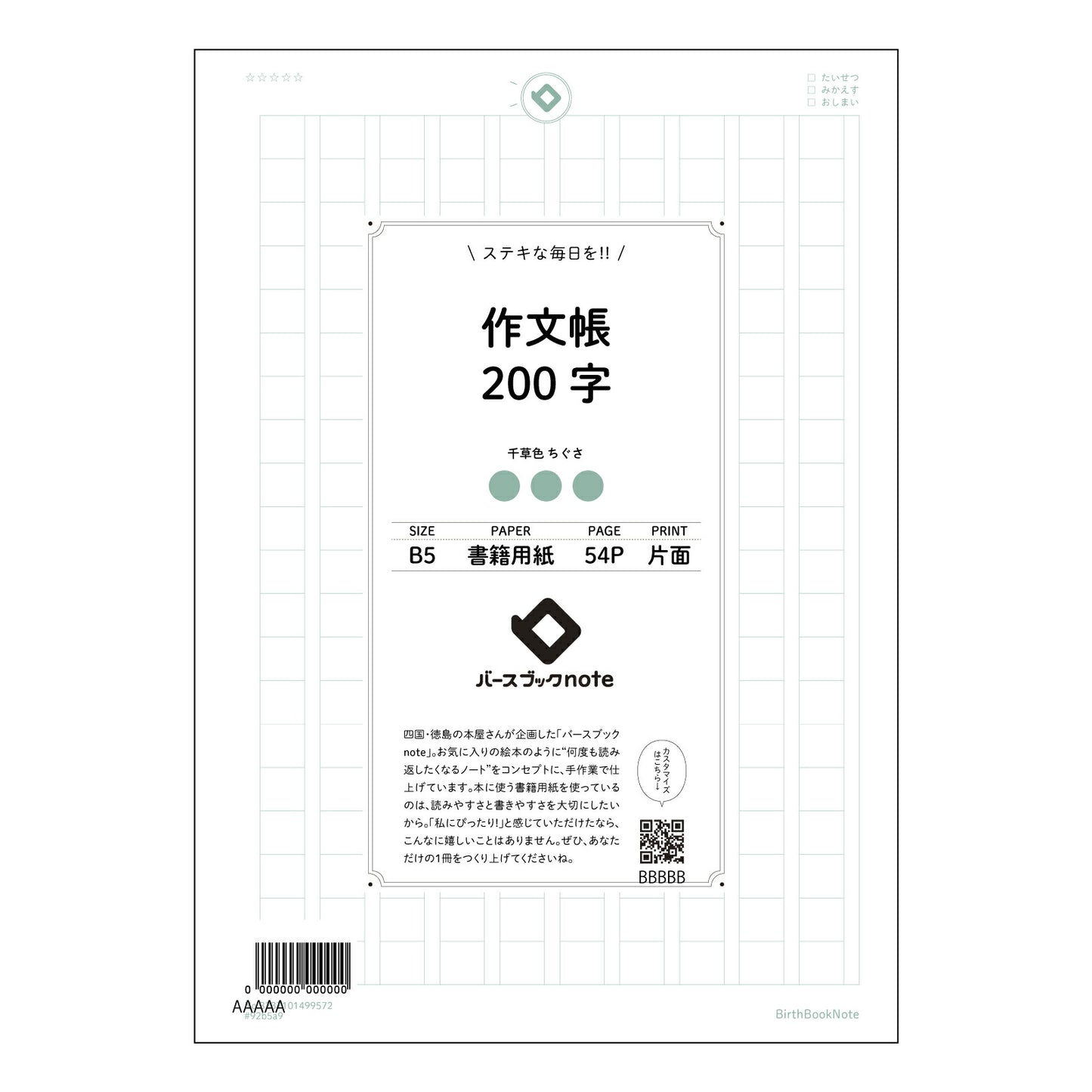 作文帳200字 200字作文練習帳 言葉の宝石箱 【 B5 】 ルーズリーフ 26穴【 バースブックノート 】 2025年10月始まり(2026年1月始まり対応) スケジュール帳 手帳 月間マンスリー : クリーム色/日本書籍用紙 【3237101099572】 【 コクヨ 】 キャンパス 2穴 4穴 バインダー 布貼 【 マルマン 】クロッキー スケッチ ダブロック 勉強 大容量バインダーセット【BBN】本革 レザー クラフト 【手帳のタイムキーパー】