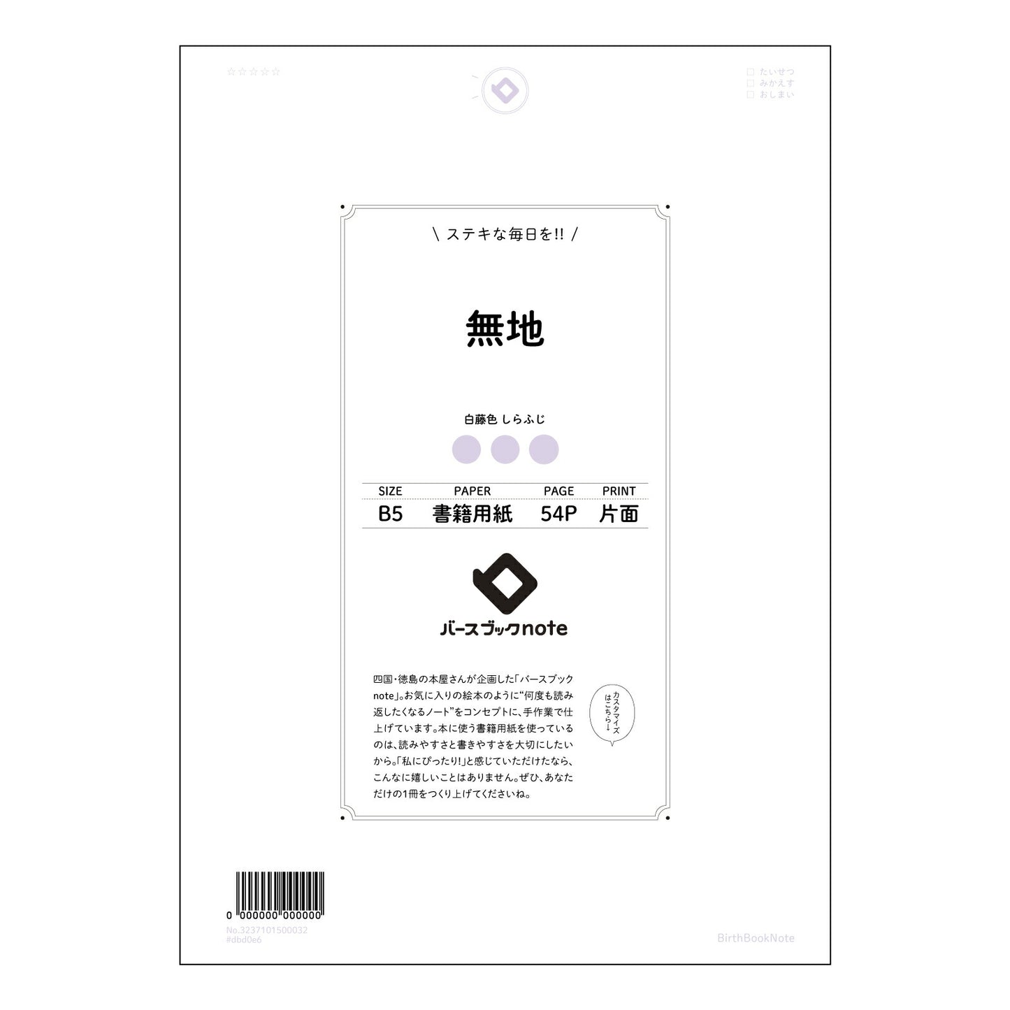 パープル : しらふじ バースブックノート