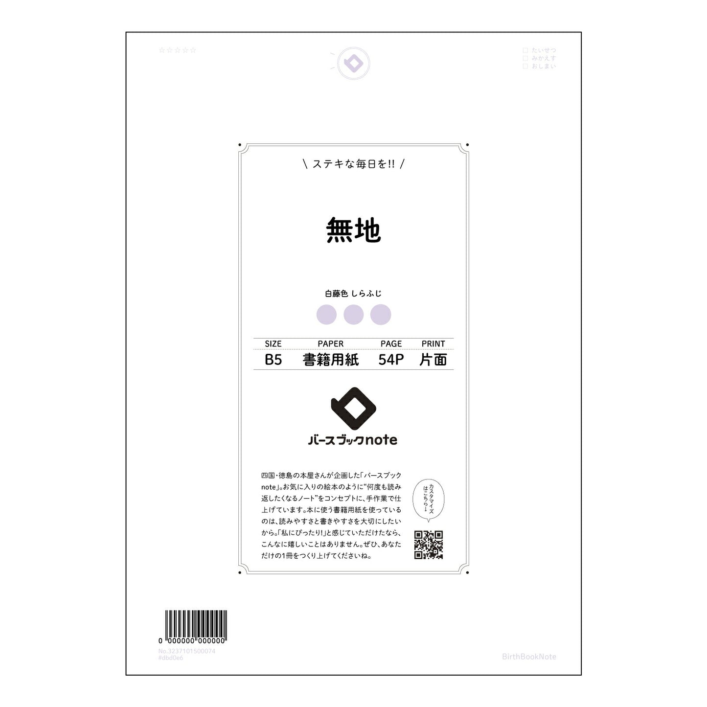 パープル : しらふじ バースブックノート
