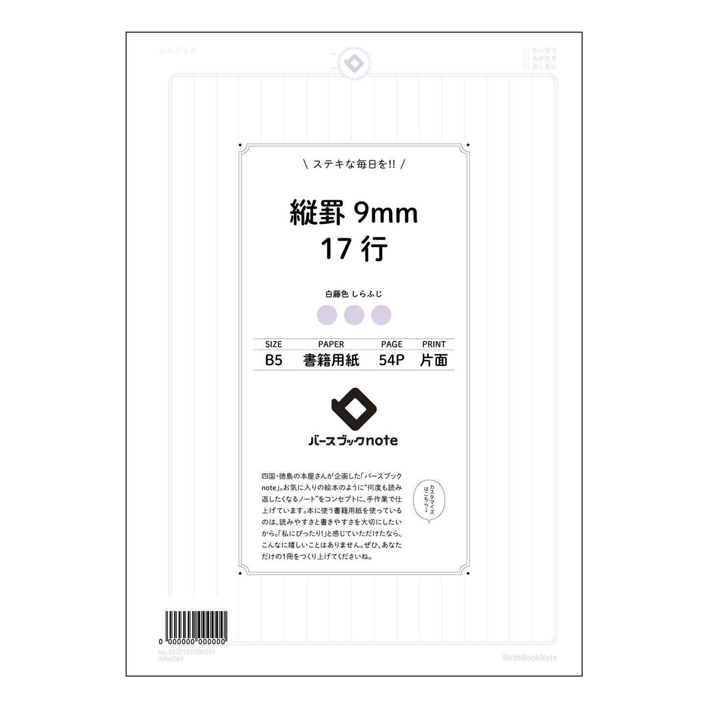 パープル : しらふじ バースブックノート
