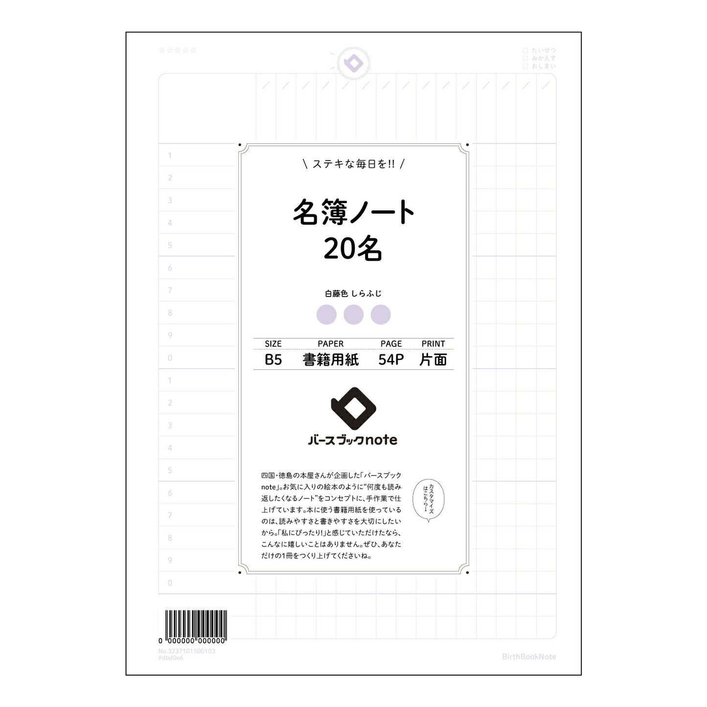 パープル : しらふじ バースブックノート