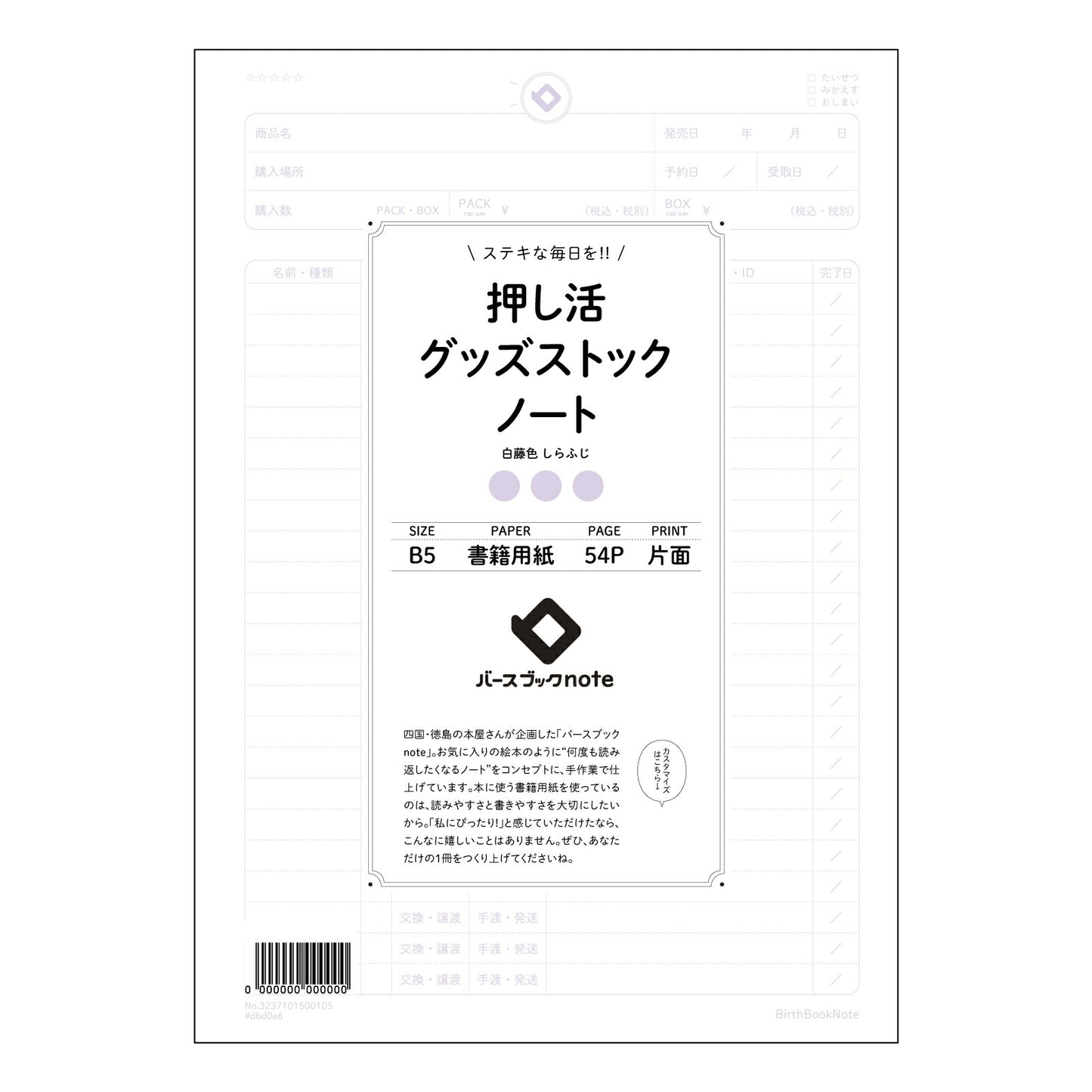 パープル : しらふじ バースブックノート
