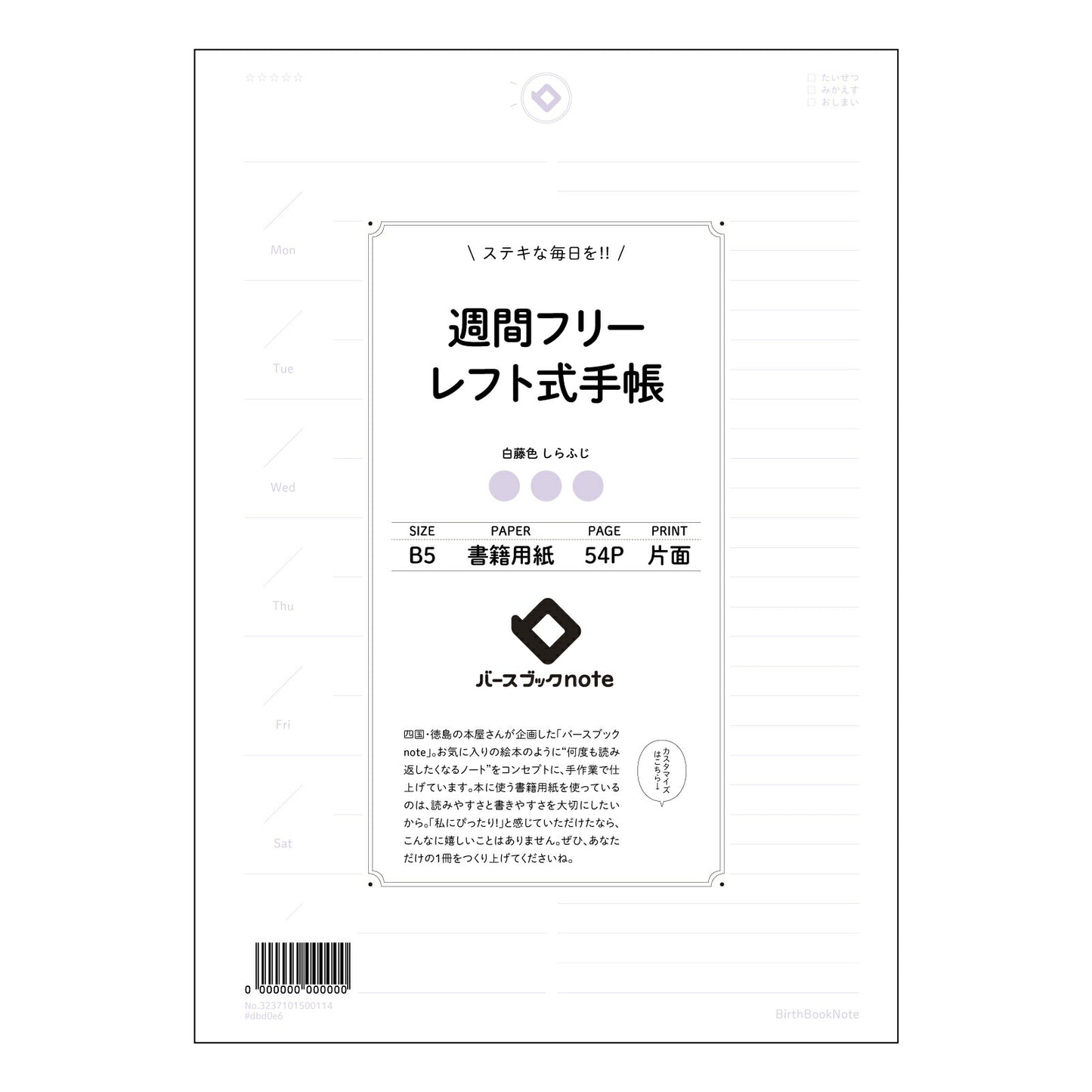 パープル : しらふじ バースブックノート