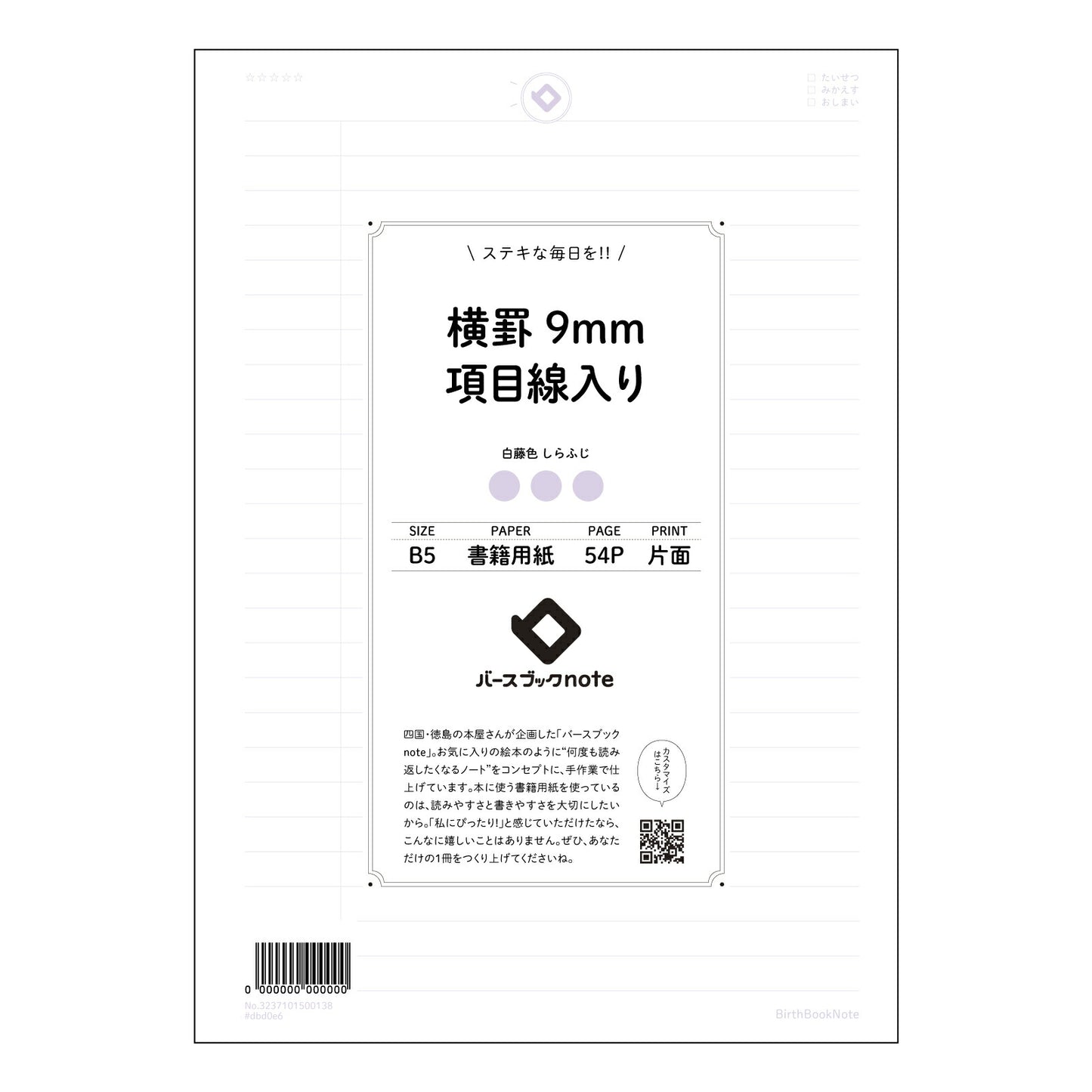 パープル : しらふじ バースブックノート