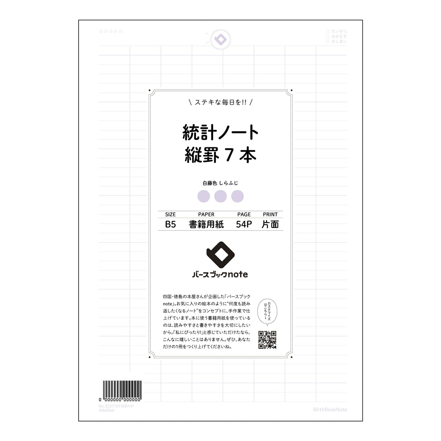 パープル : しらふじ バースブックノート