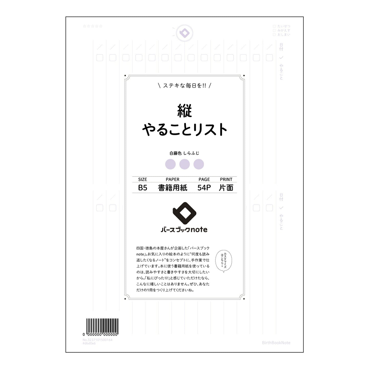 パープル : しらふじ バースブックノート