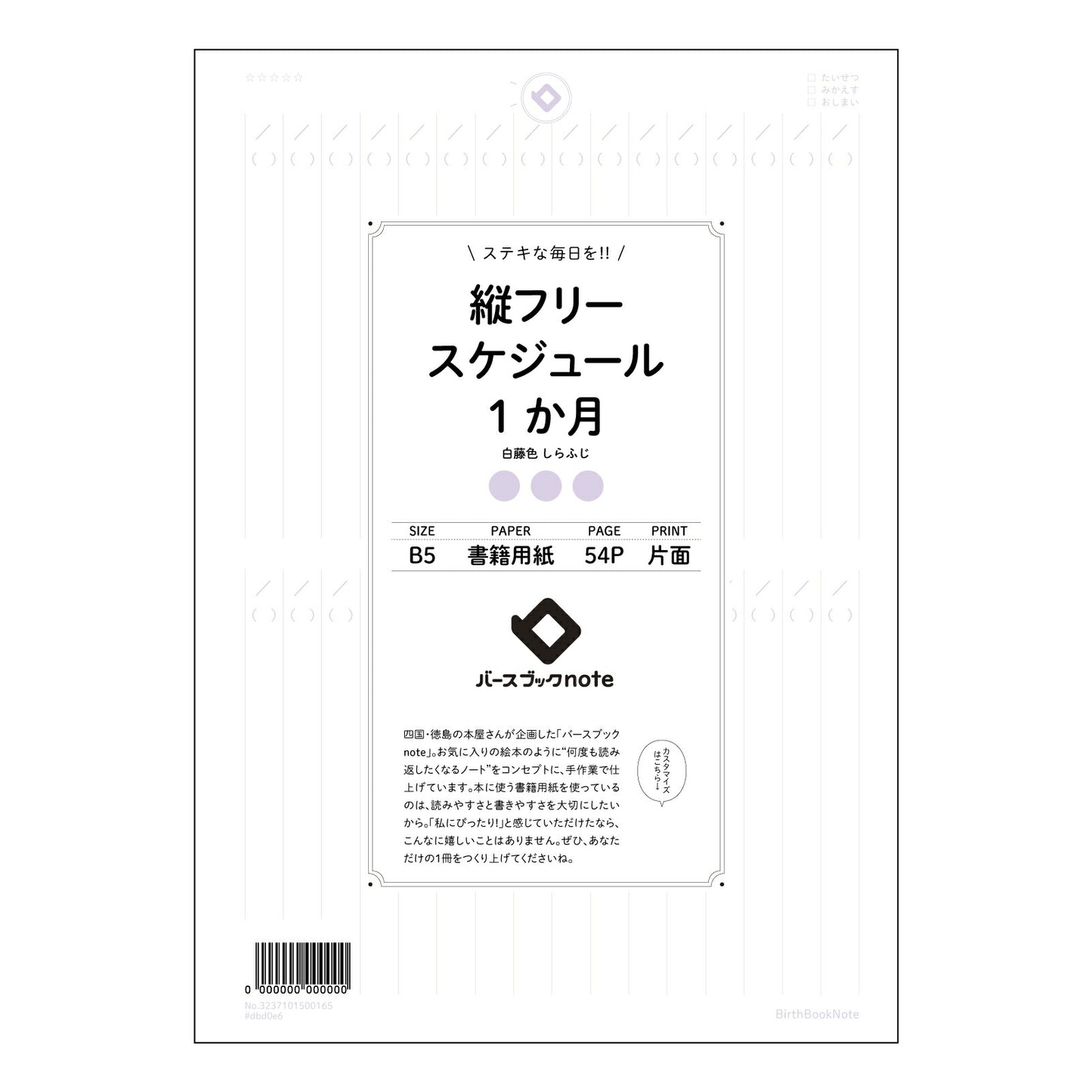 パープル : しらふじ バースブックノート